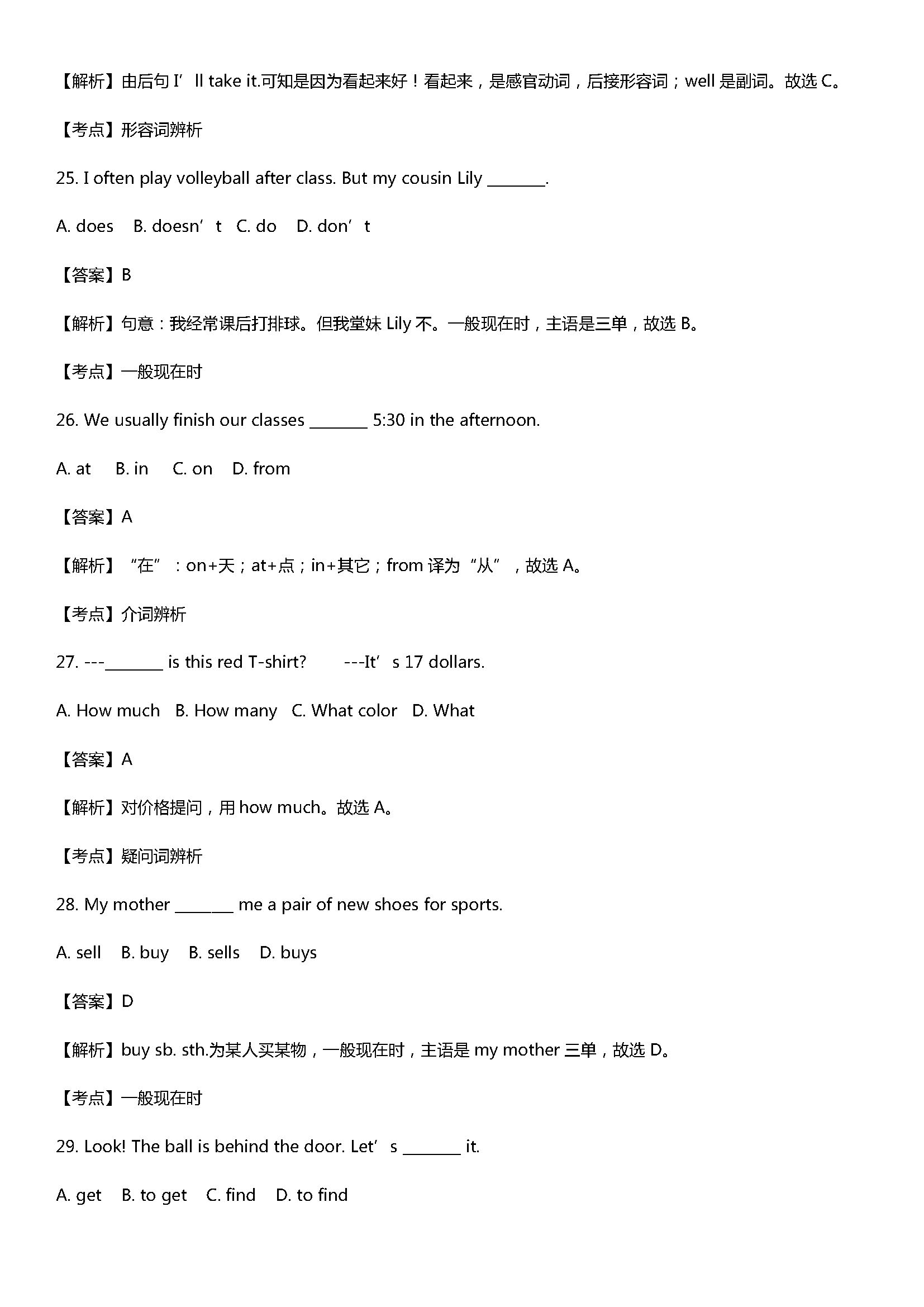 人教版2018七年级英语上册期末试题含答案和解释（河北省石家庄市）