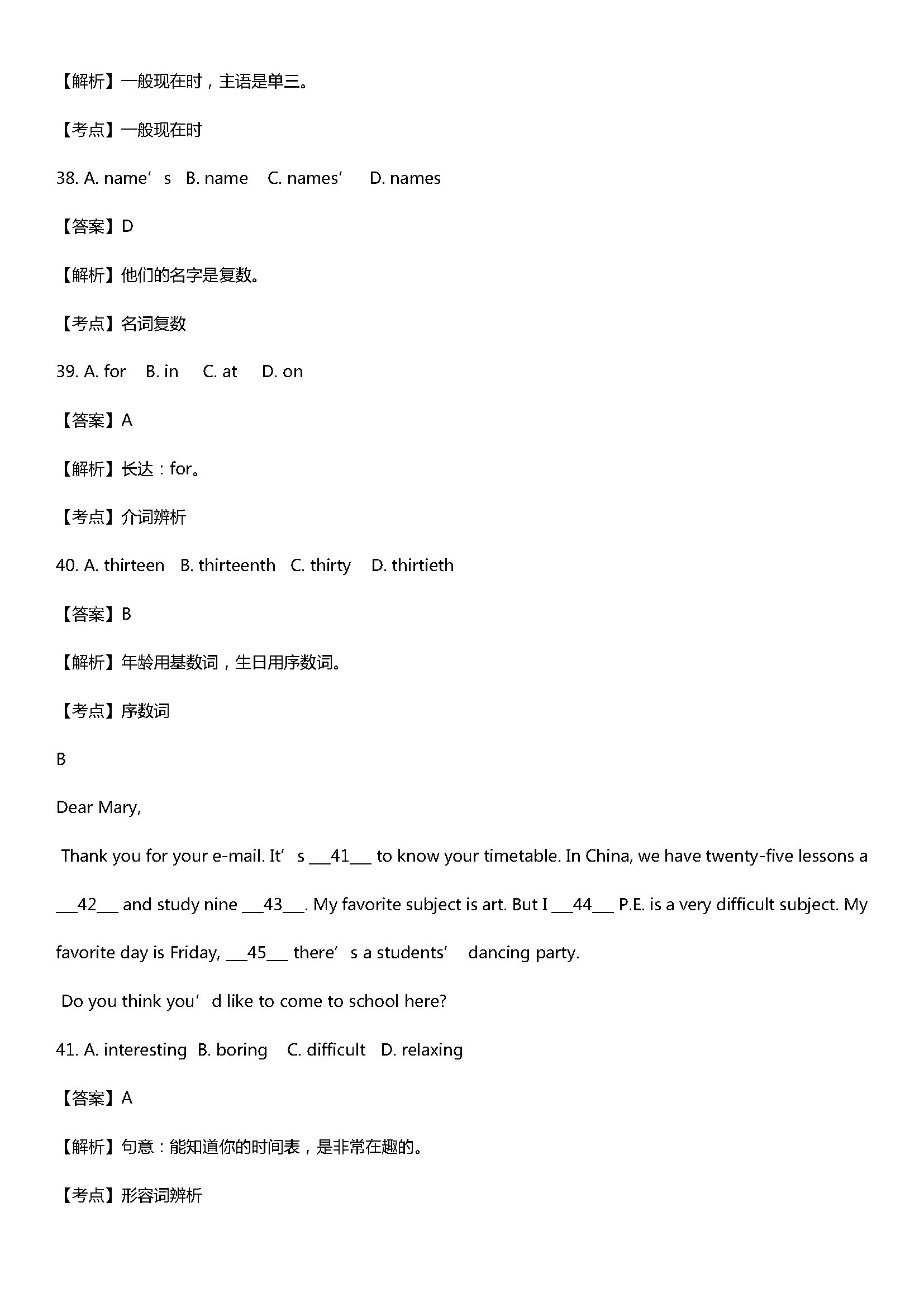 人教版2018七年级英语上册期末试题含答案和解释（河北省石家庄市）