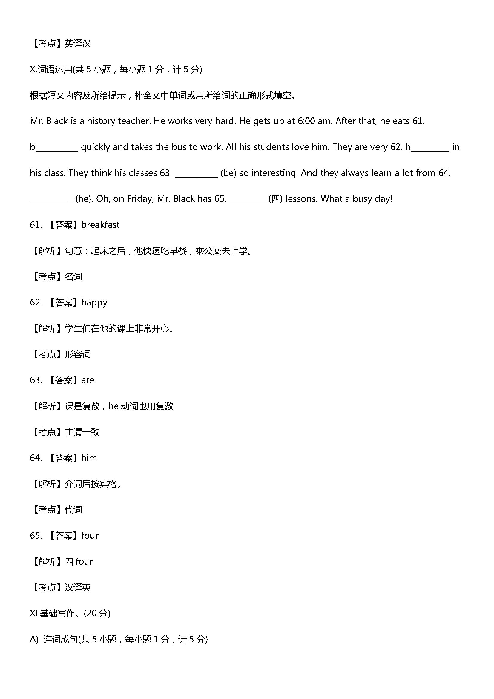 人教版2018七年级英语上册期末试题含答案和解释（河北省石家庄市）