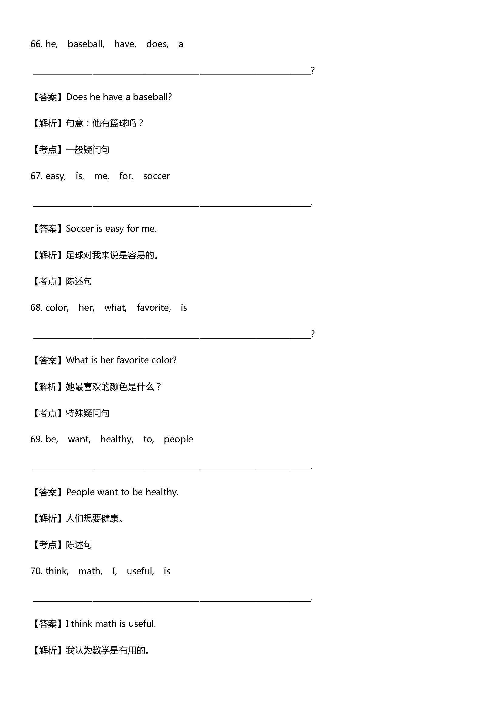 人教版2018七年级英语上册期末试题含答案和解释（河北省石家庄市）