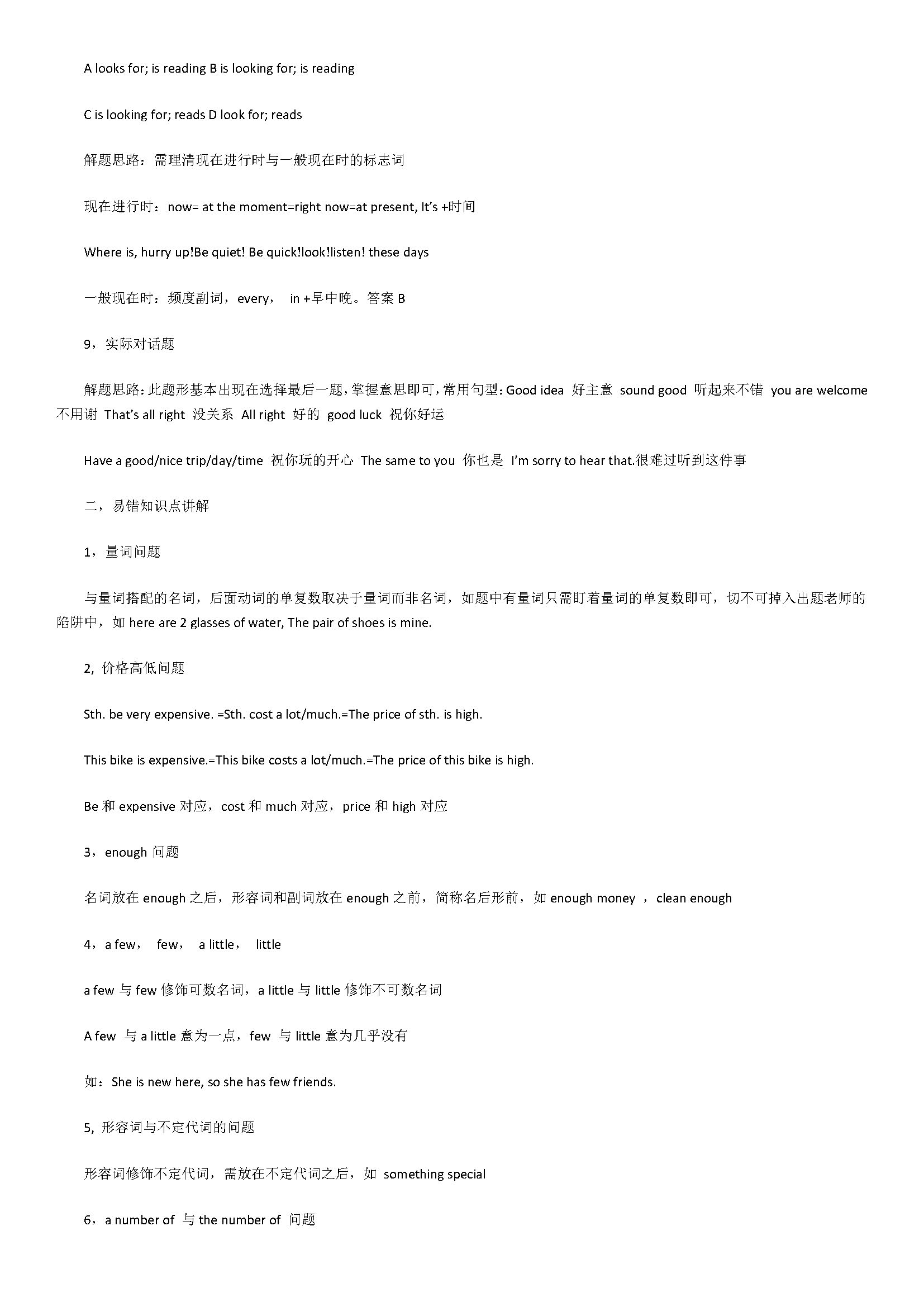 泽林牛津版2018七年级英语上册期末试题含答案（考前提分秘籍）