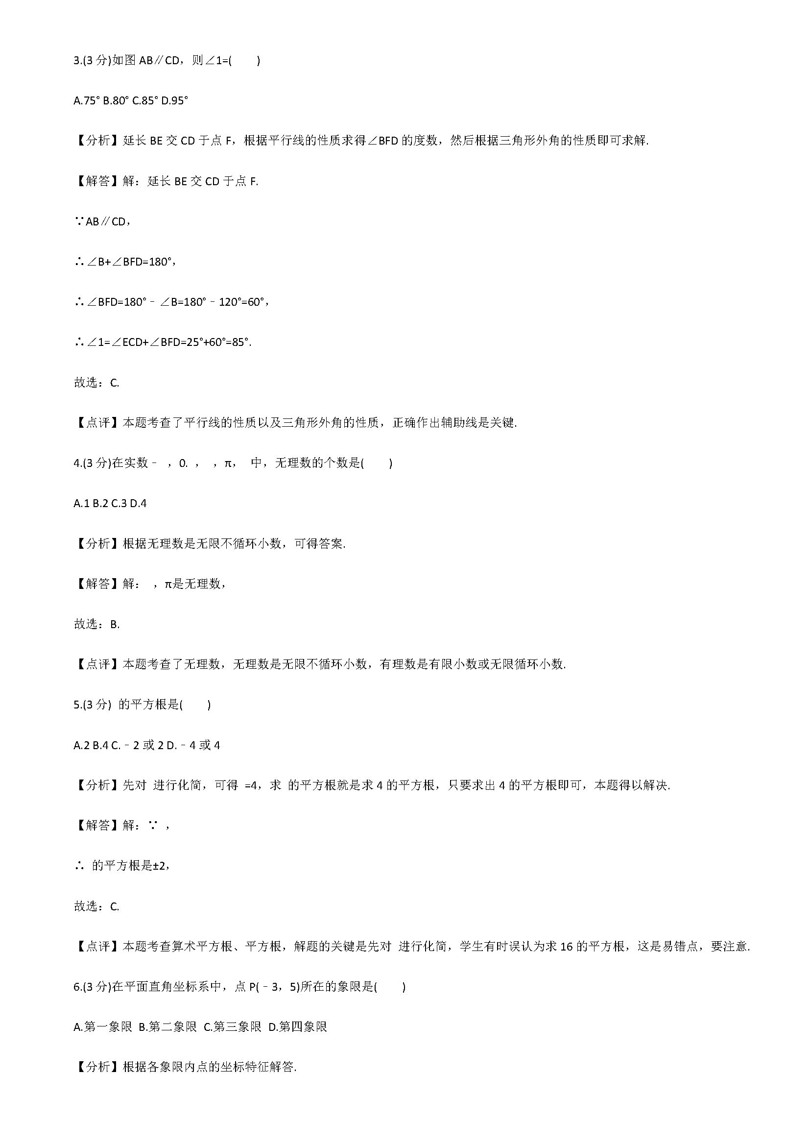 2018七年级数学下册期中测试题附答案解析（湖北省随州市）