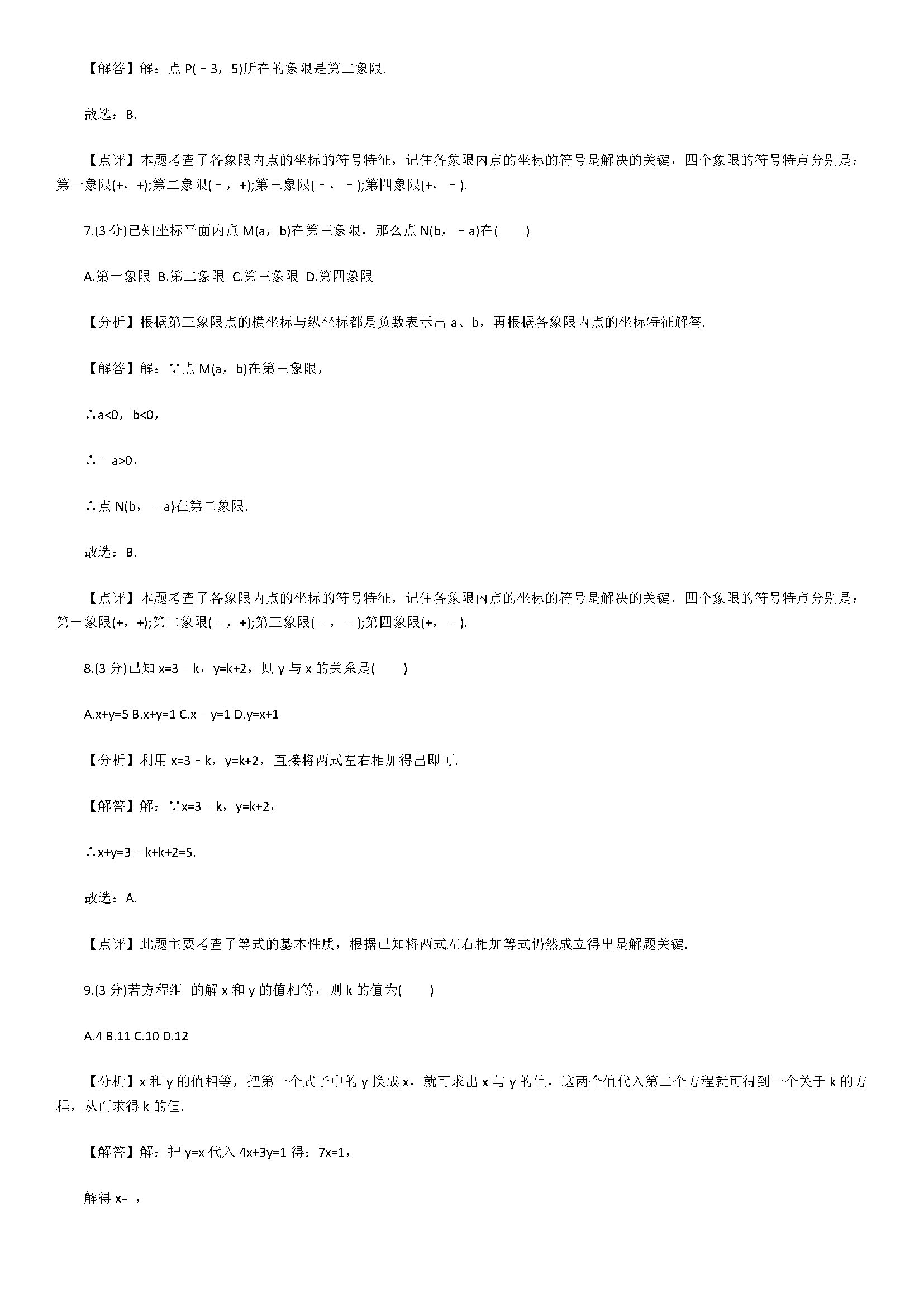 2018七年级数学下册期中测试题附答案解析（湖北省随州市）