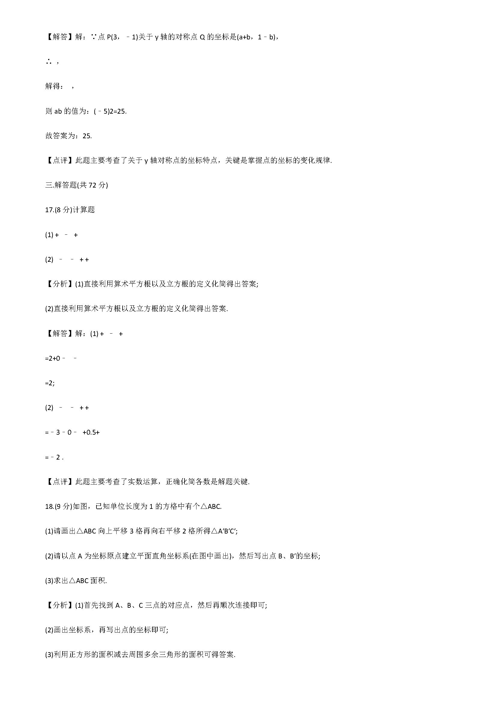 2018七年级数学下册期中测试题附答案解析（湖北省随州市）