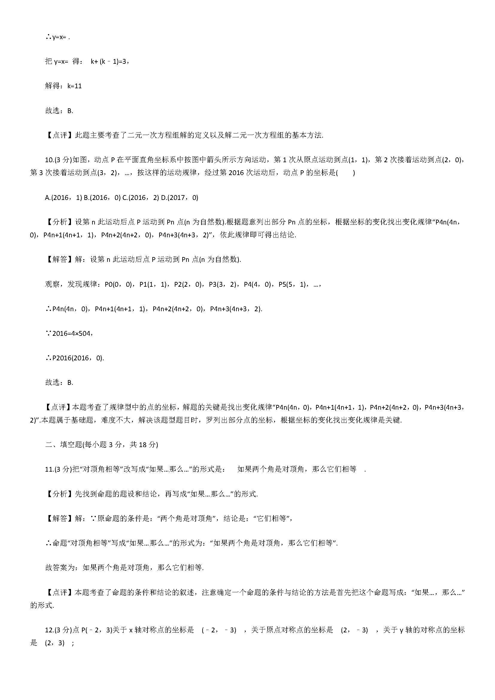 2018七年级数学下册期中测试题附答案解析（湖北省随州市）