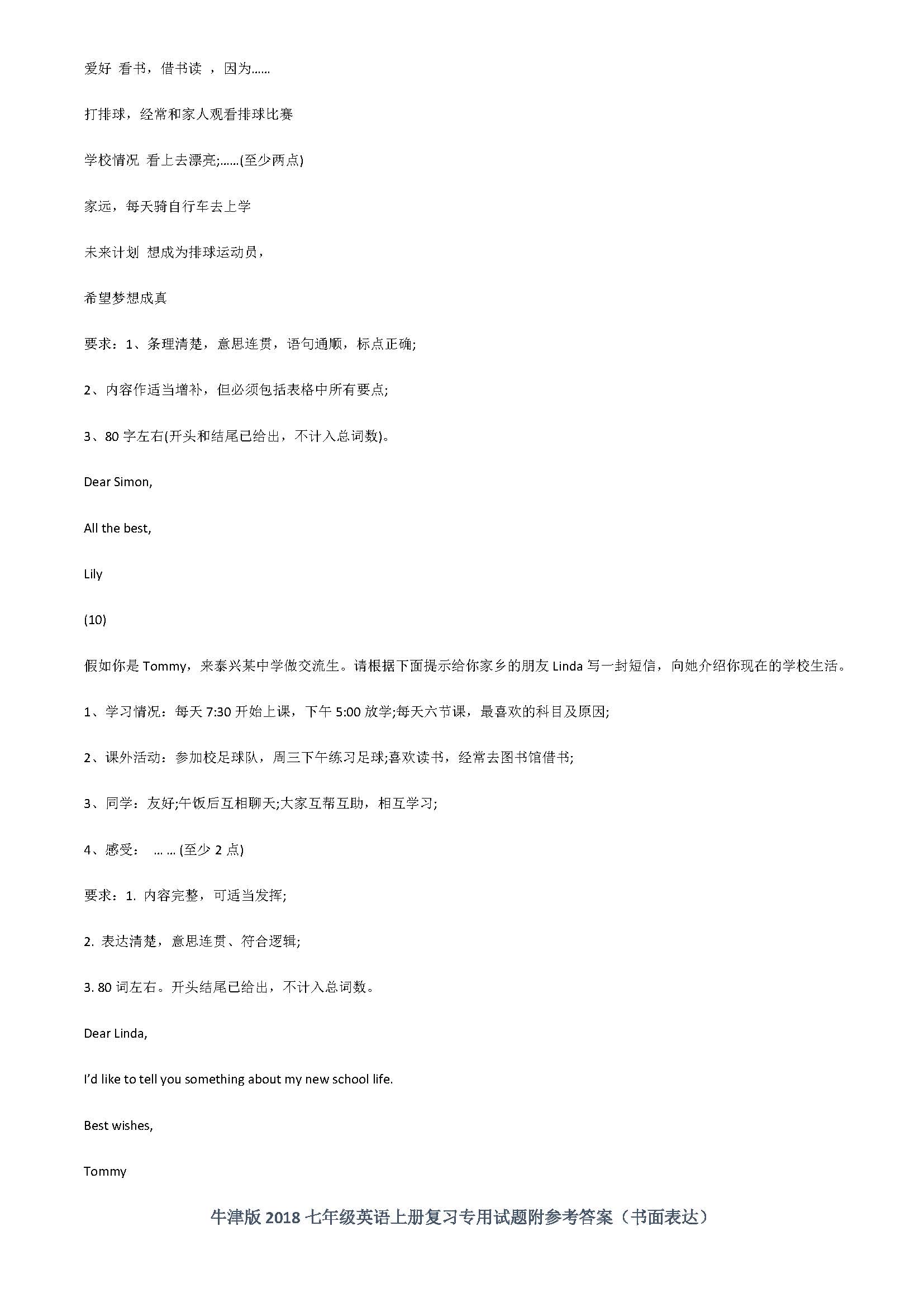 牛津版2018七年级英语上册复习专用试题附答案（书面表达）