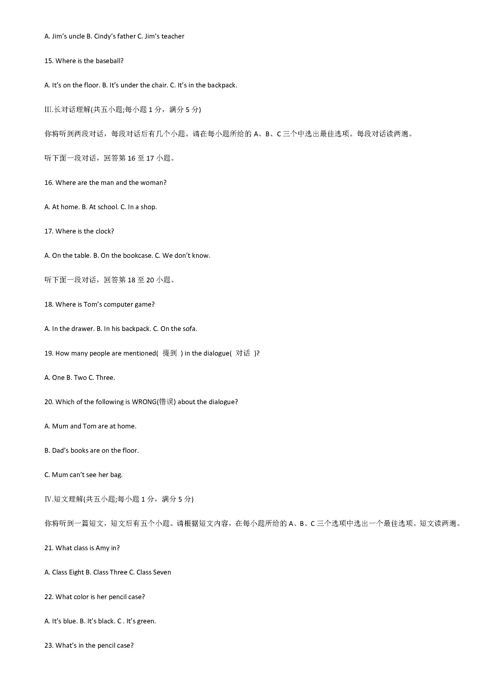 人教新目标版2018七年级英语上册期中试题附答案（四川省泸州市）