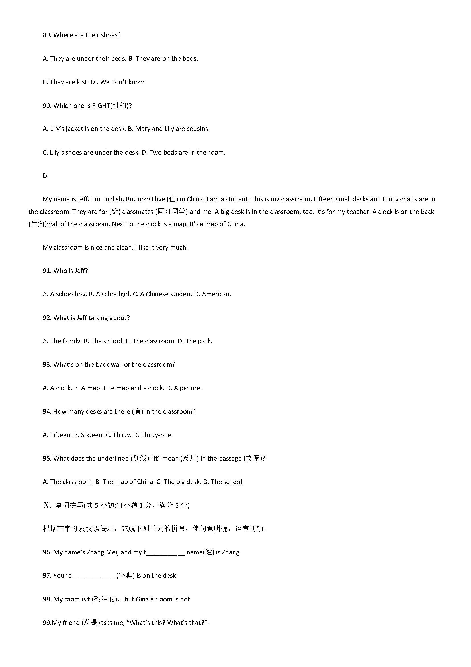 人教新目标版2018七年级英语上册期中试题附答案（四川省泸州市）