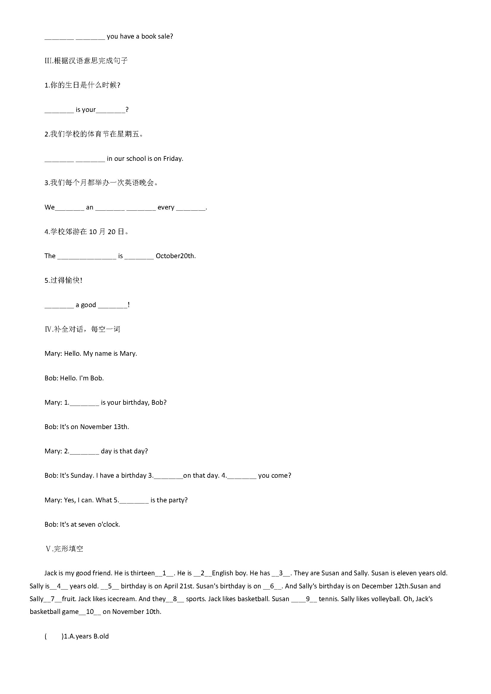 2018七年级英语上册同步训练测试题附答案8（人教新目标版）