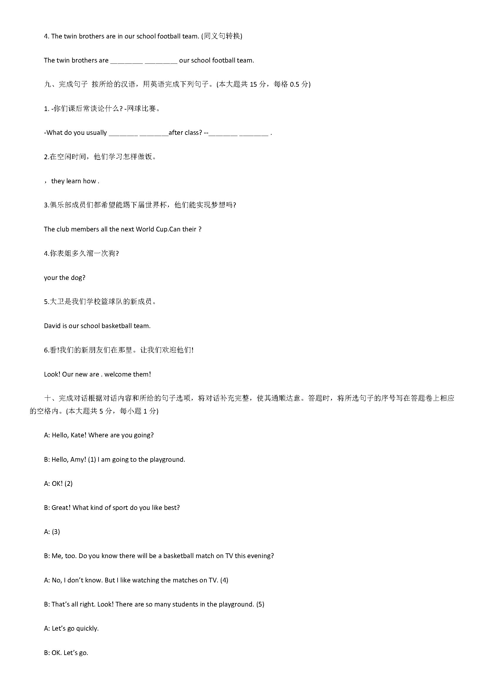 牛津译林版2018七年级英语上册月考试题附答案（无锡市钱桥中学）