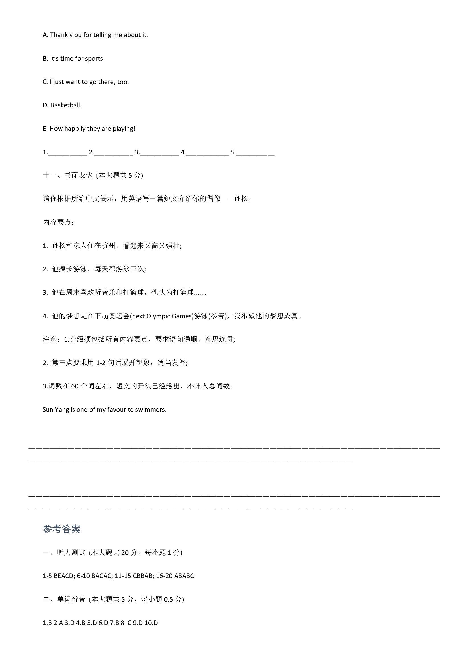 牛津译林版2018七年级英语上册月考试题附答案（无锡市钱桥中学）