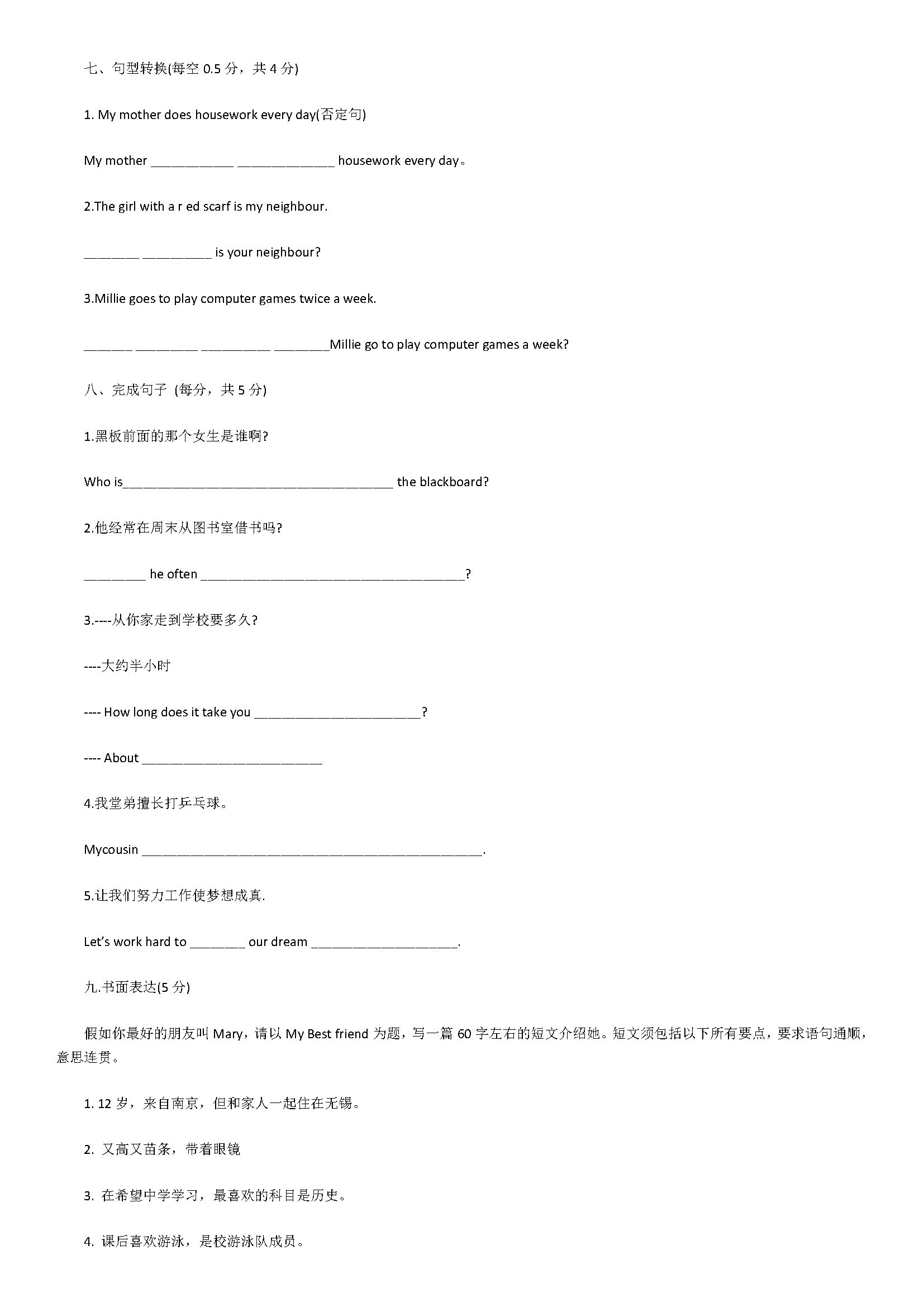 牛津译林版2018七年级英语上册月考试题附答案（江苏省无锡市）