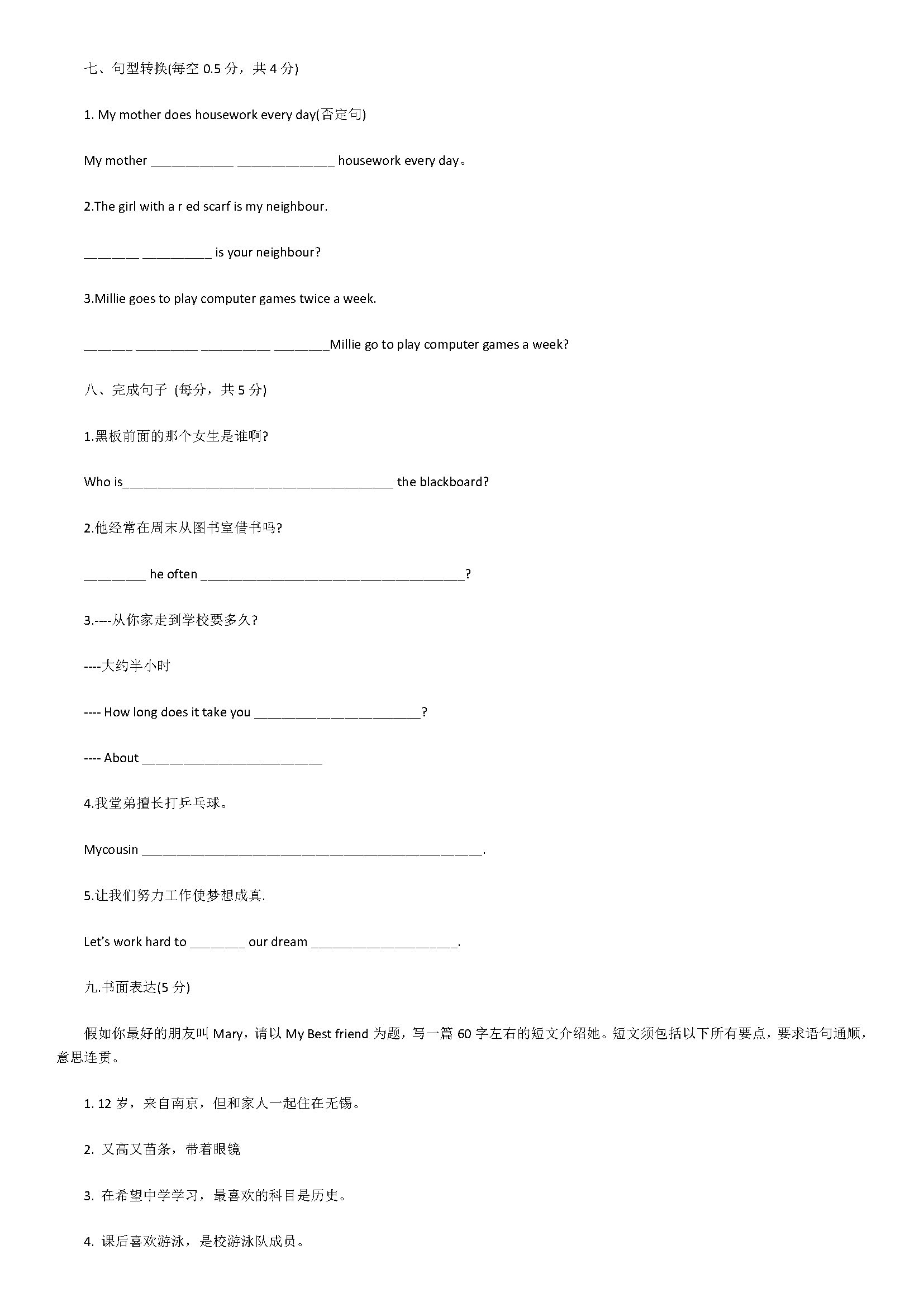 牛津译林版2018七年级英语上册月考试题附答案（无锡市石塘湾中学）
