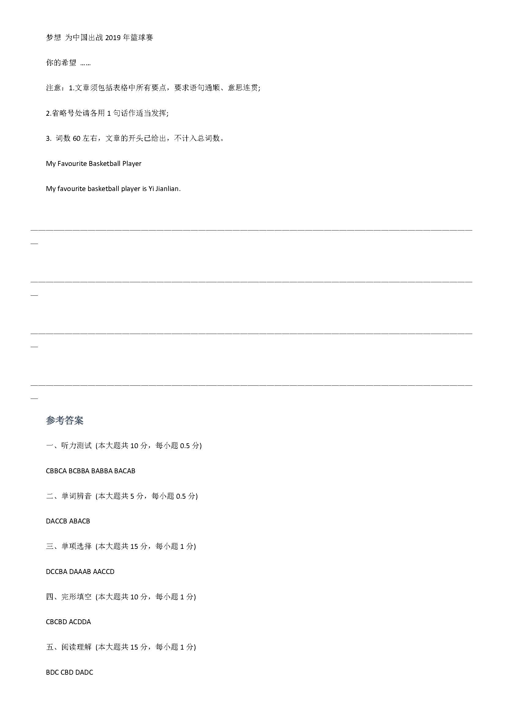 牛津译林版2018七年级英语上册月考试题附答案（无锡市天一中学）