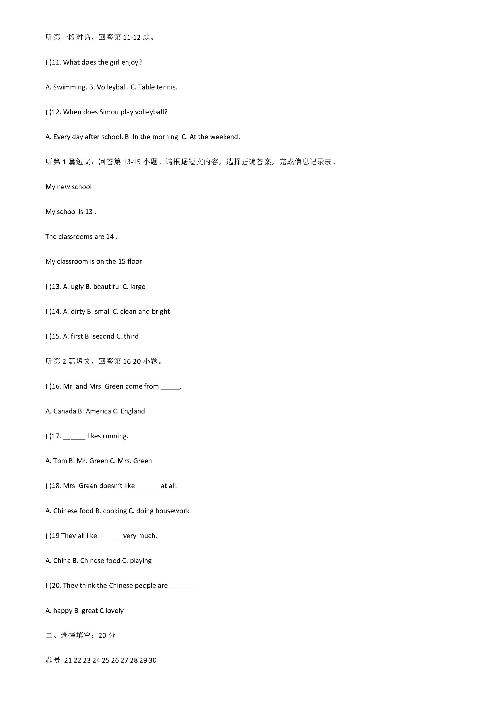 2018初一年级英语上册四校联考试题附参考答案（江苏省）