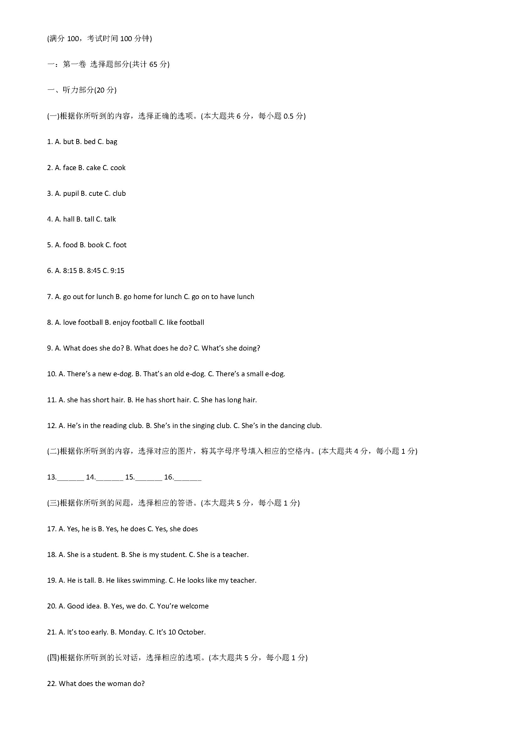 牛津译林版2018七年级英语上册月考试题附答案（江苏省江阴市）