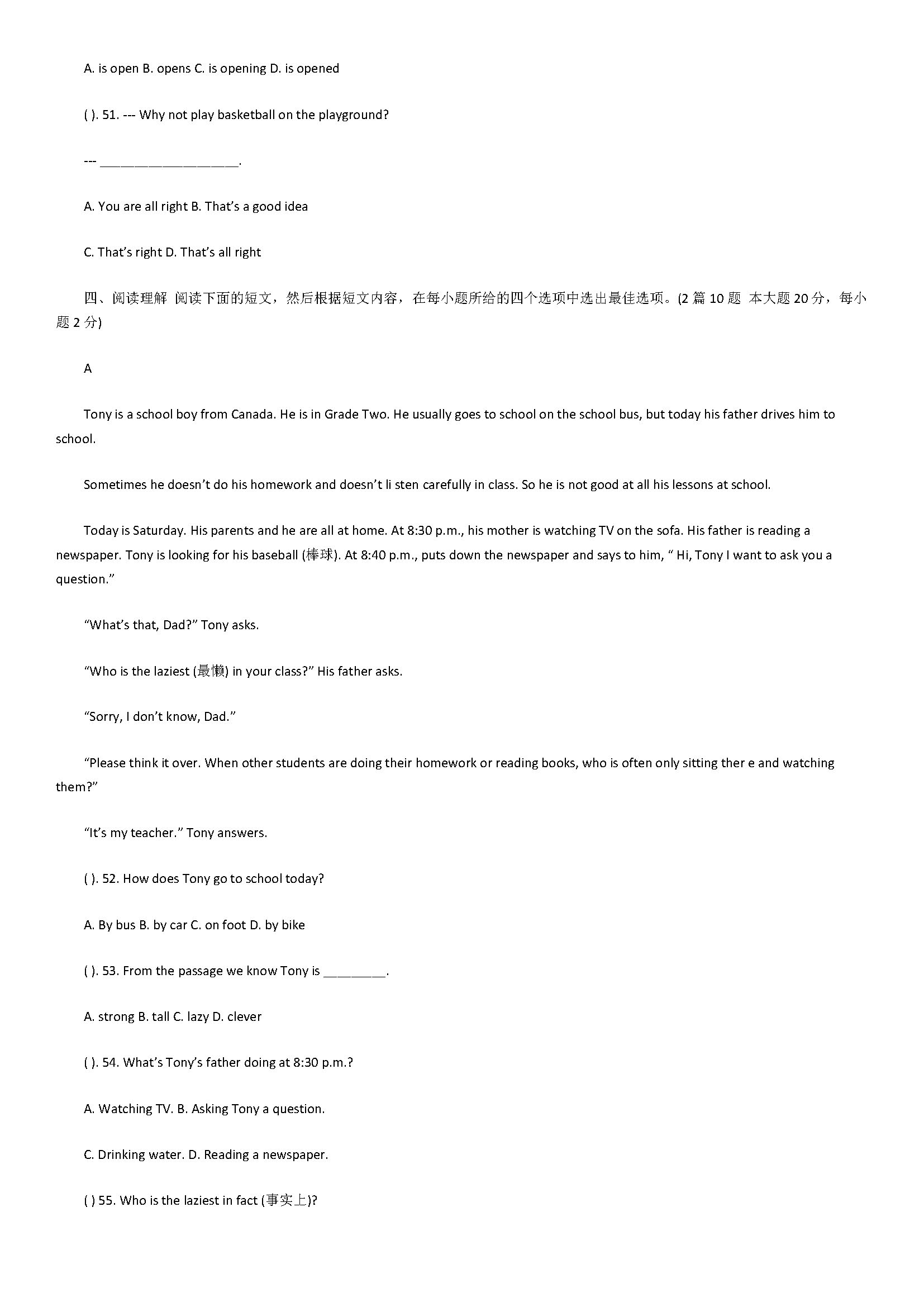 牛津译林版2018七年级英语上册月考试题附答案（江苏省江阴市）