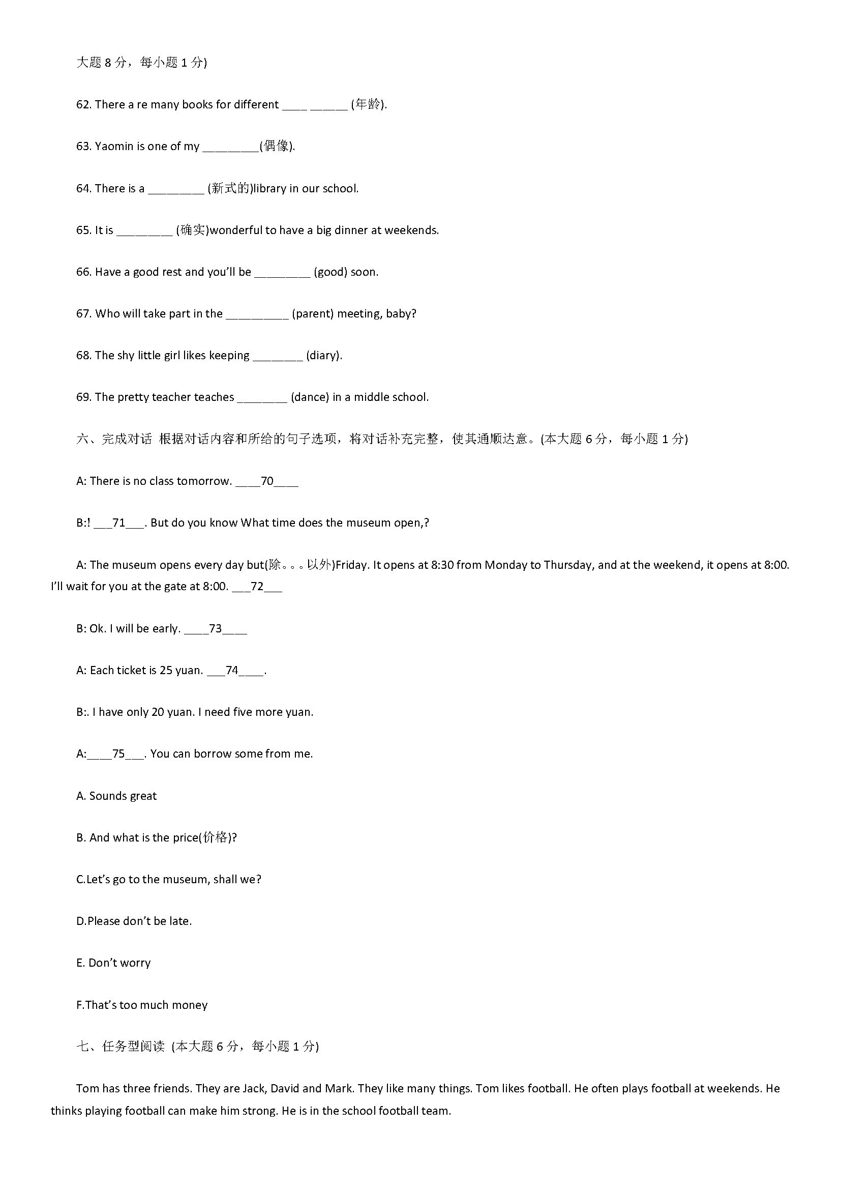 牛津译林版2018七年级英语上册月考试题附答案（江苏省江阴市）