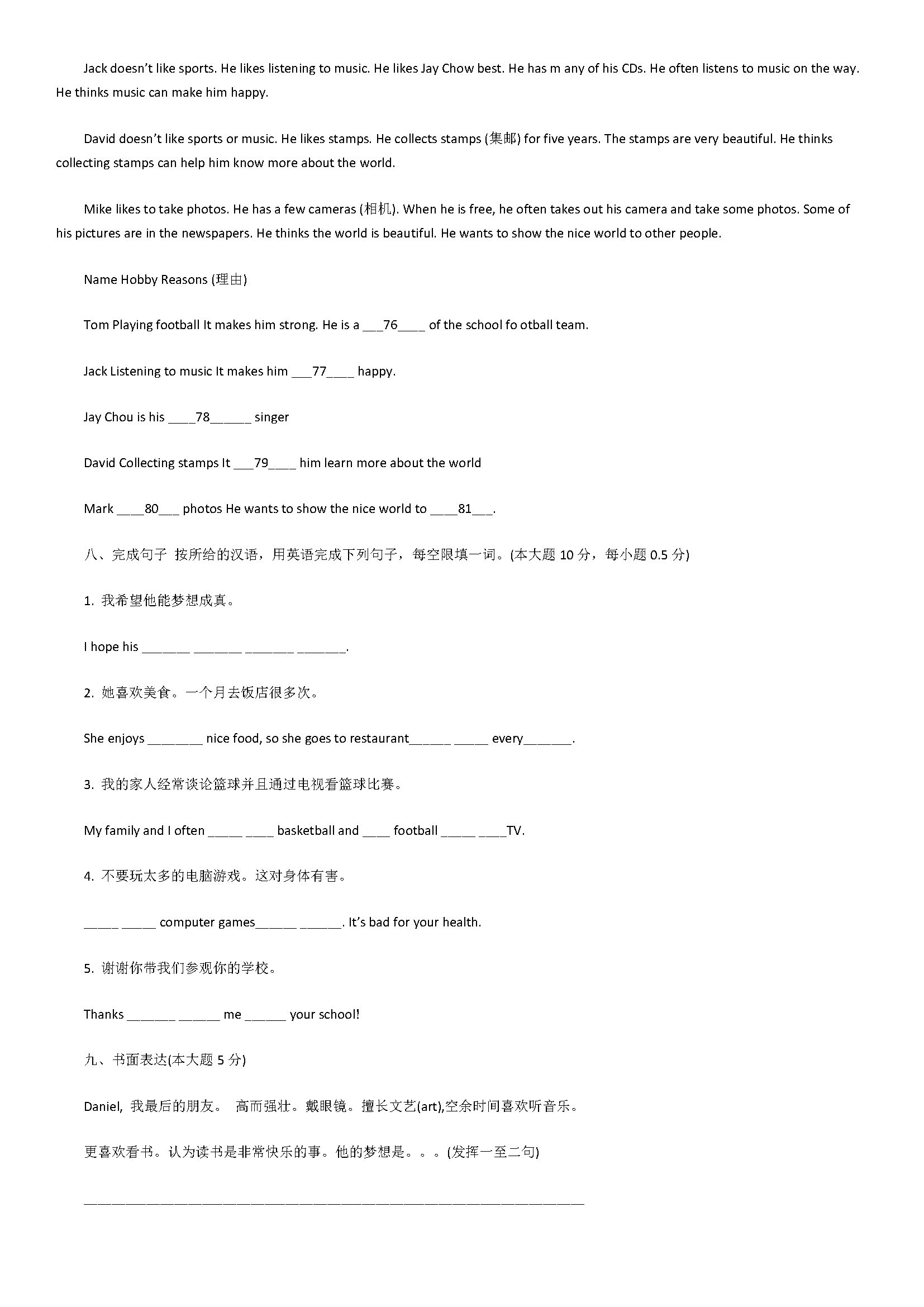 牛津译林版2018七年级英语上册月考试题附答案（江苏省江阴市）