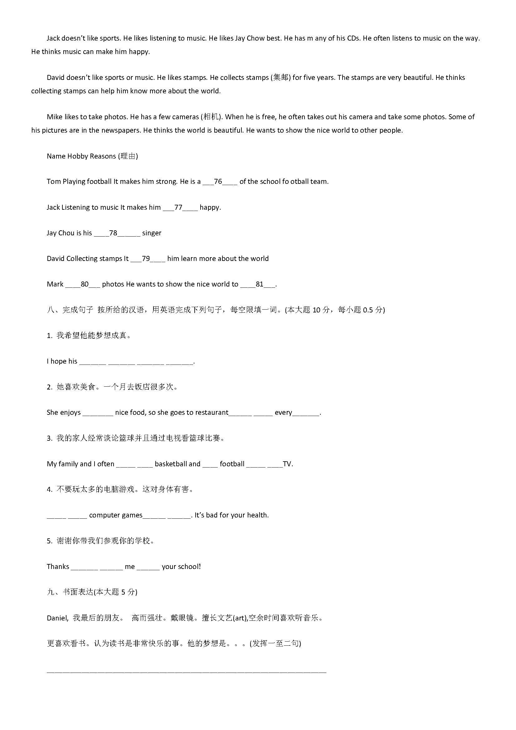 牛津译林版2018七年级英语上册月考试题附答案（江阴市暨阳中学）