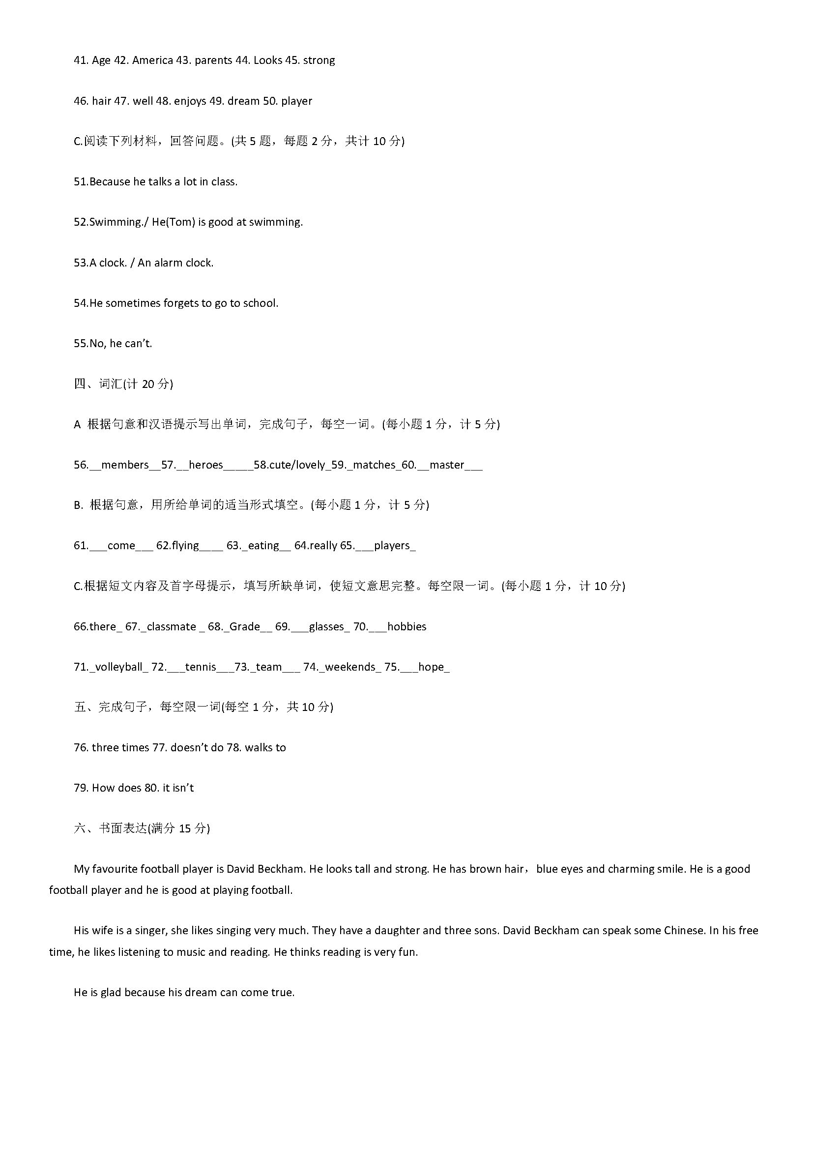 牛津译林版2018七年级英语上册月考试题附答案（江苏省盐都区）