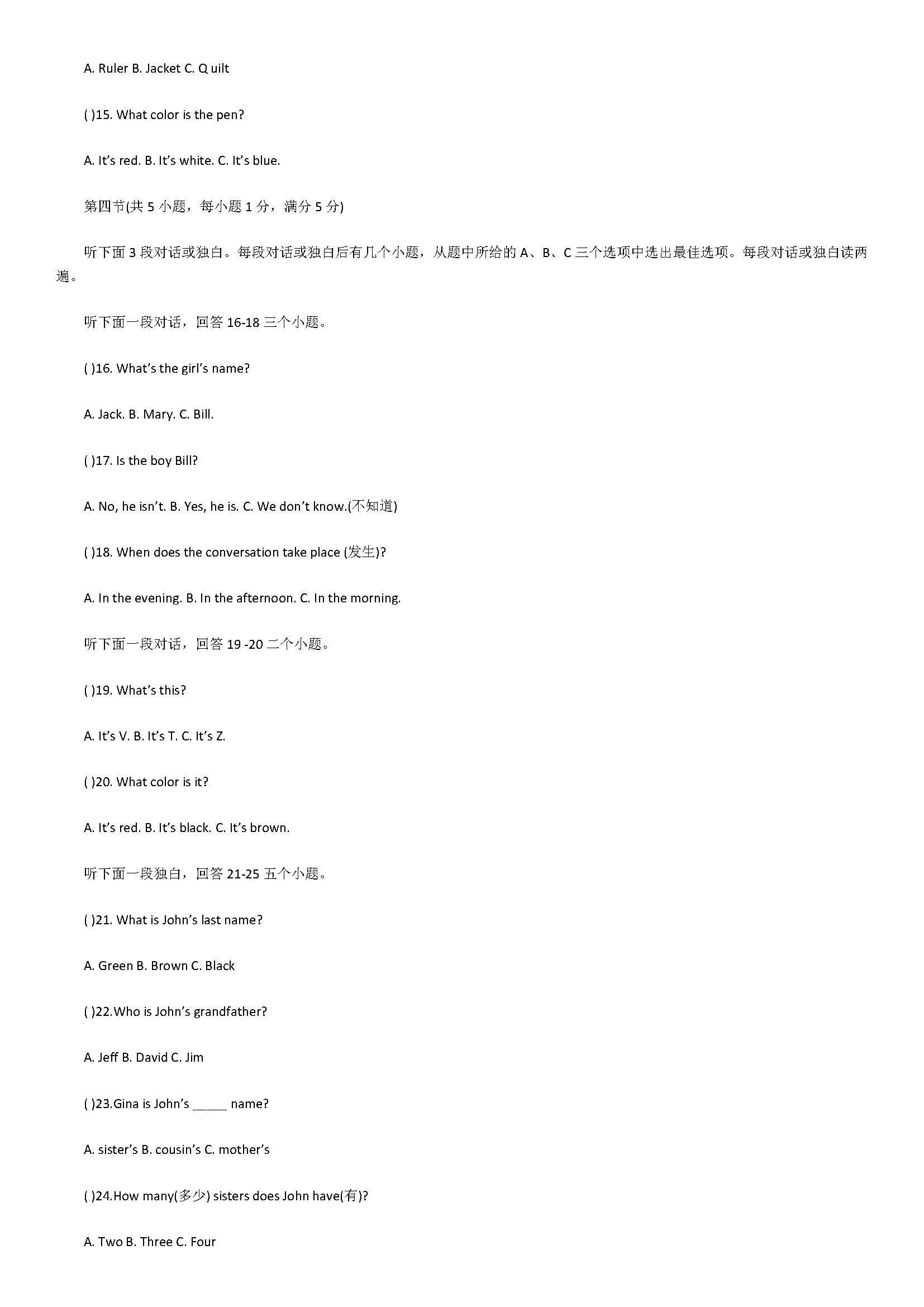 人教新目标版2018七年级英语上册月考试题附答案（武汉市蔡甸区）