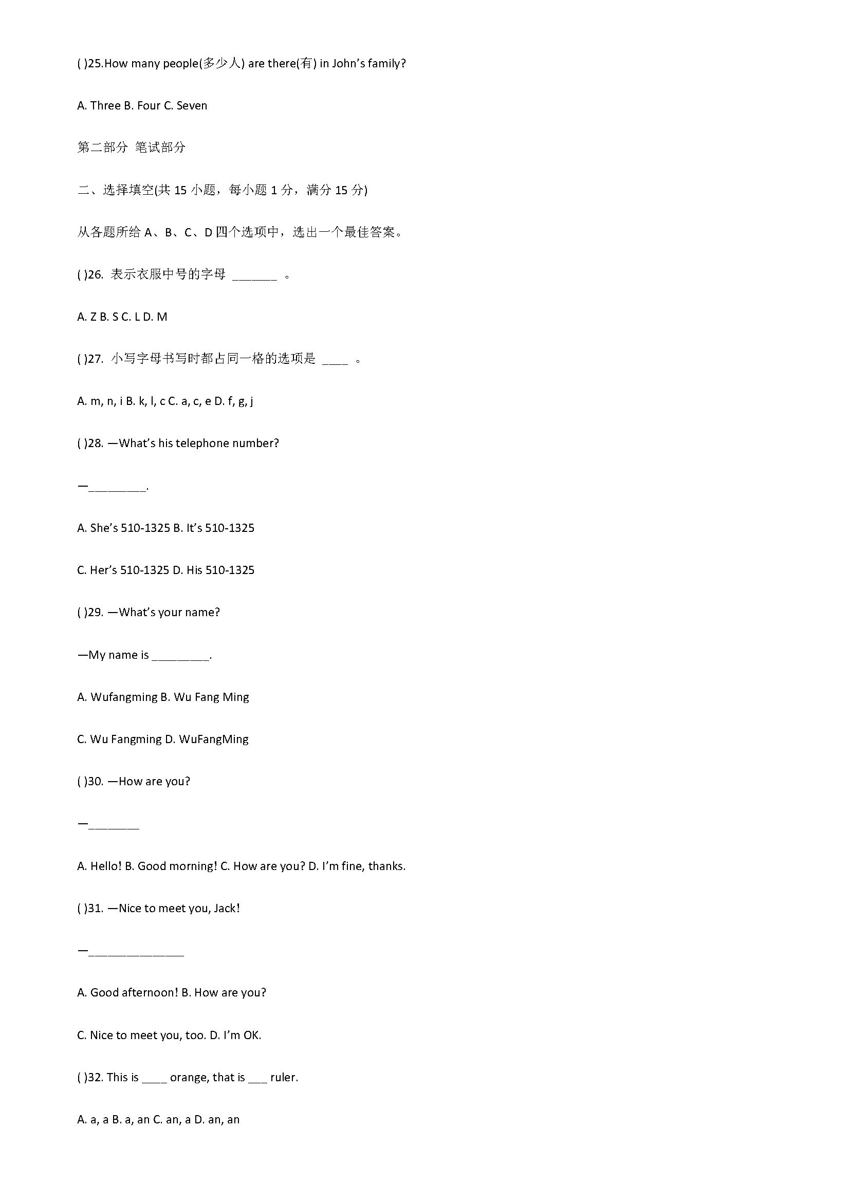 人教新目标版2018七年级英语上册月考试题附答案（武汉市蔡甸区）