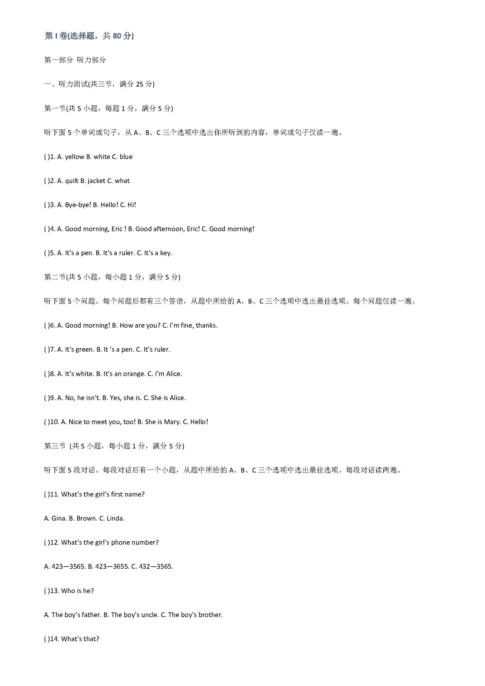 人教新目标版2018七年级英语上册月考试题附答案（武汉市蔡甸区）