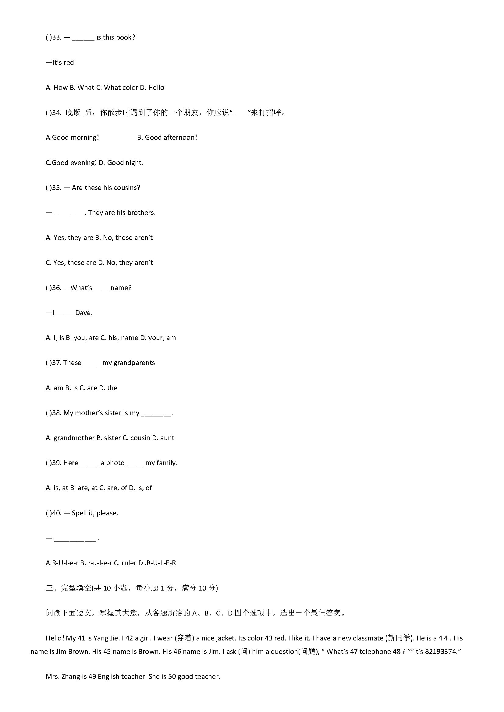 人教新目标版2018七年级英语上册月考试题附答案（武汉市蔡甸区）