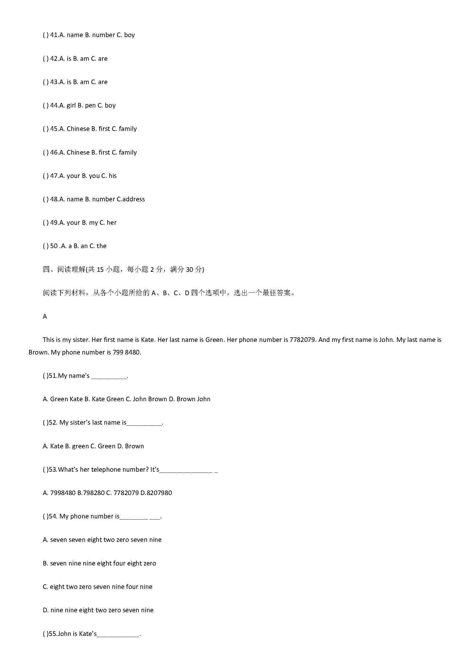 人教新目标版2018七年级英语上册月考试题附答案（武汉市蔡甸区）
