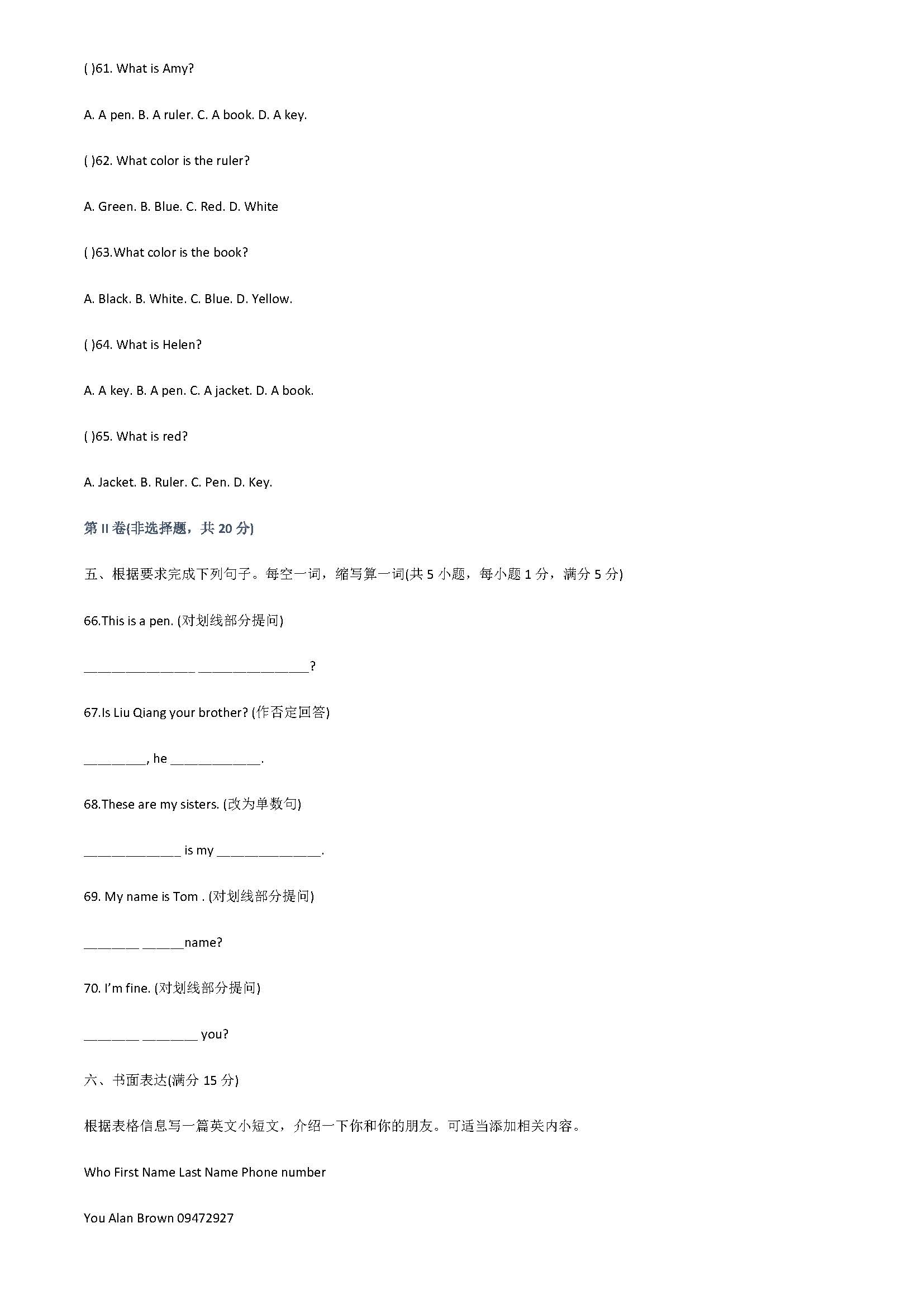 人教新目标版2018七年级英语上册月考试题附答案（武汉市蔡甸区）