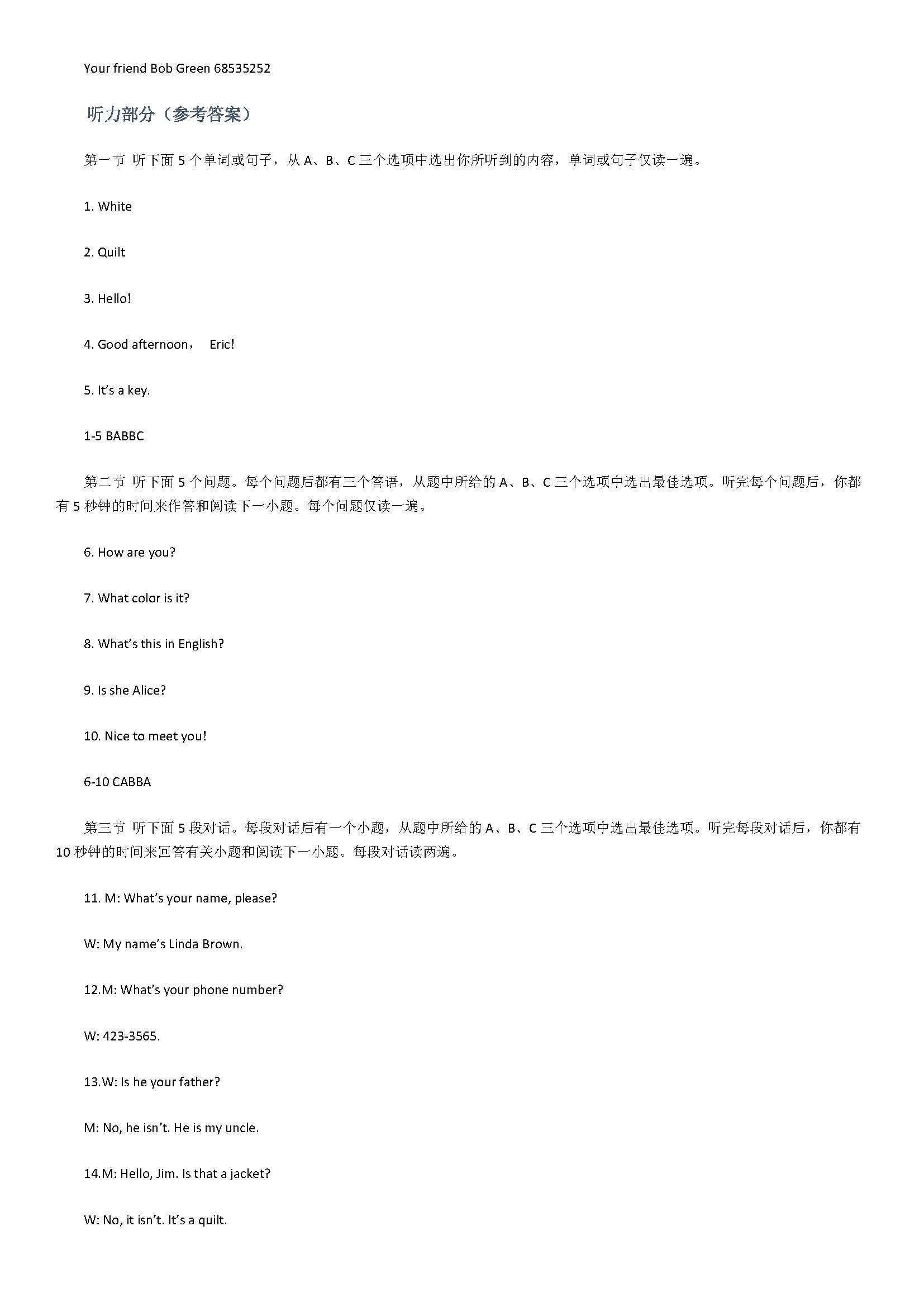 人教新目标版2018七年级英语上册月考试题附答案（武汉市蔡甸区）