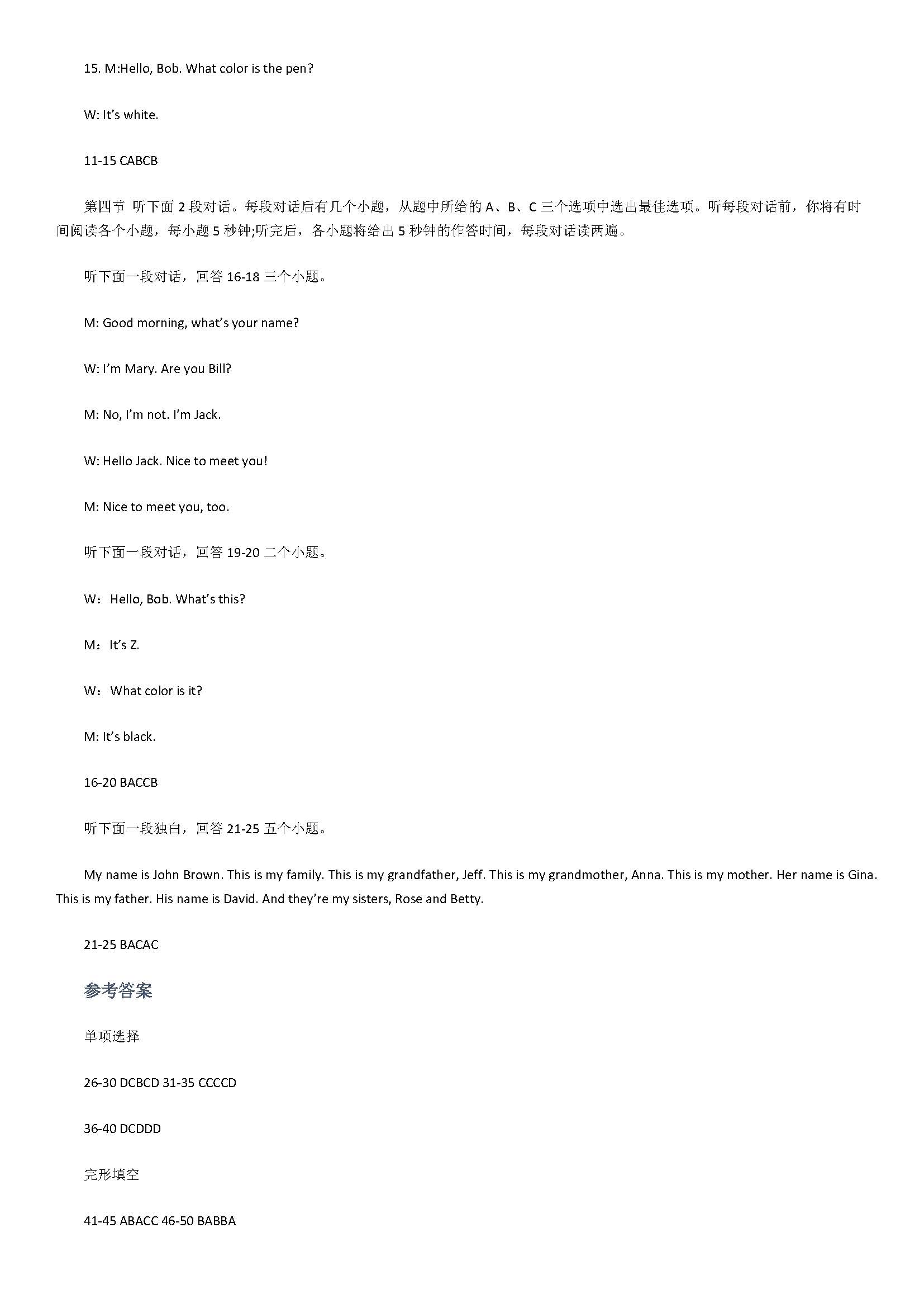 人教新目标版2018七年级英语上册月考试题附答案（武汉市蔡甸区）