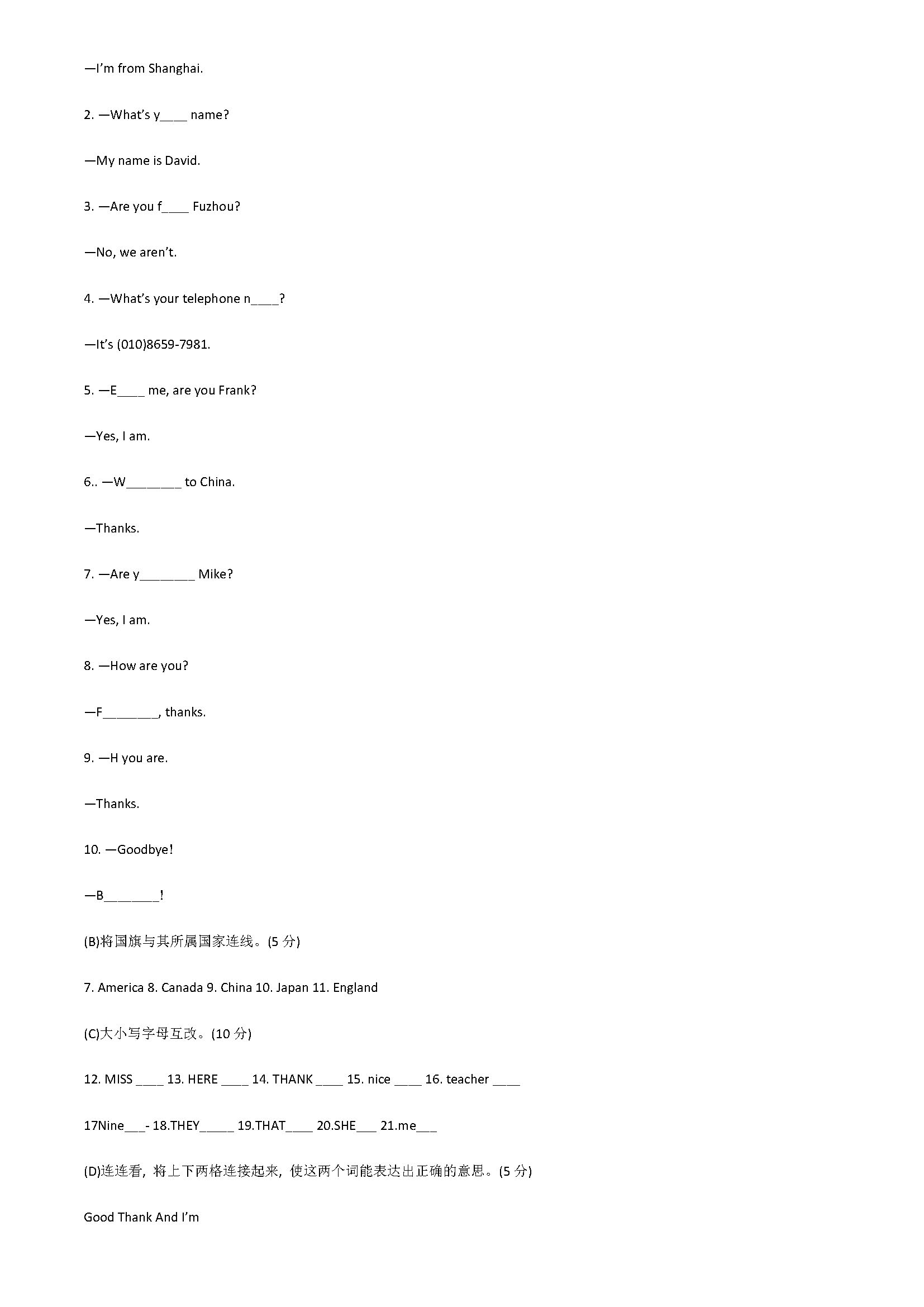 人教新目标版2018七年级英语上册月考试题附答案（福建省石狮市）