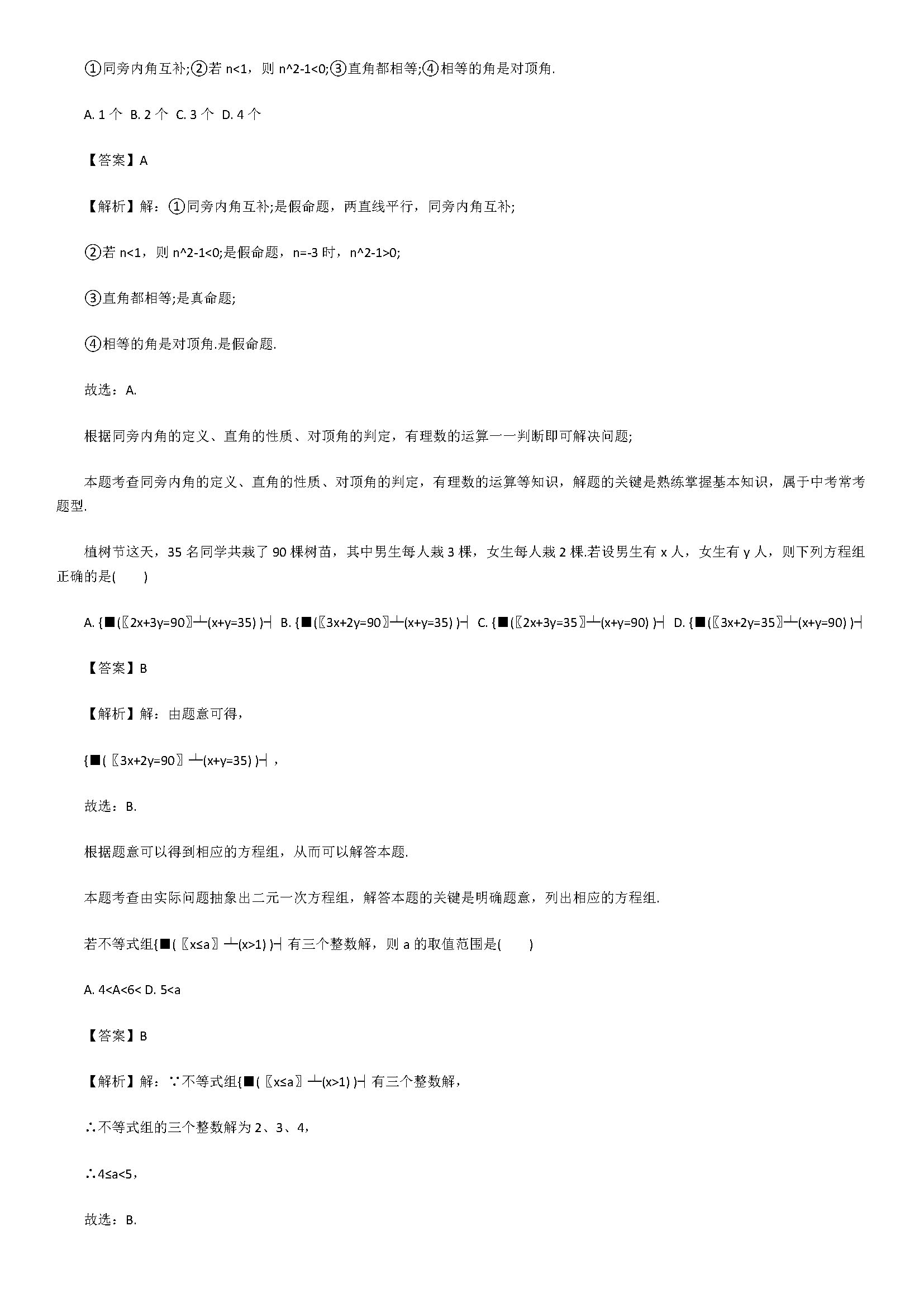 2018七年级数学上册期末测试题含答案和解释（江苏省扬州市）