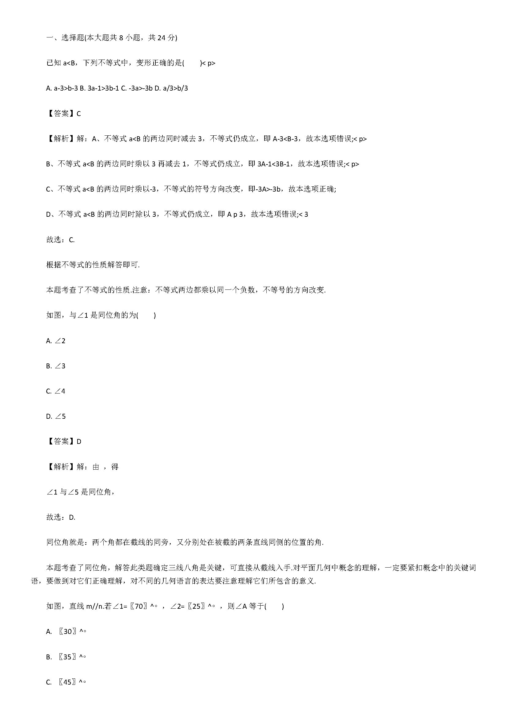 2018七年级数学上册期末测试题含答案和解释（江苏省高邮市）