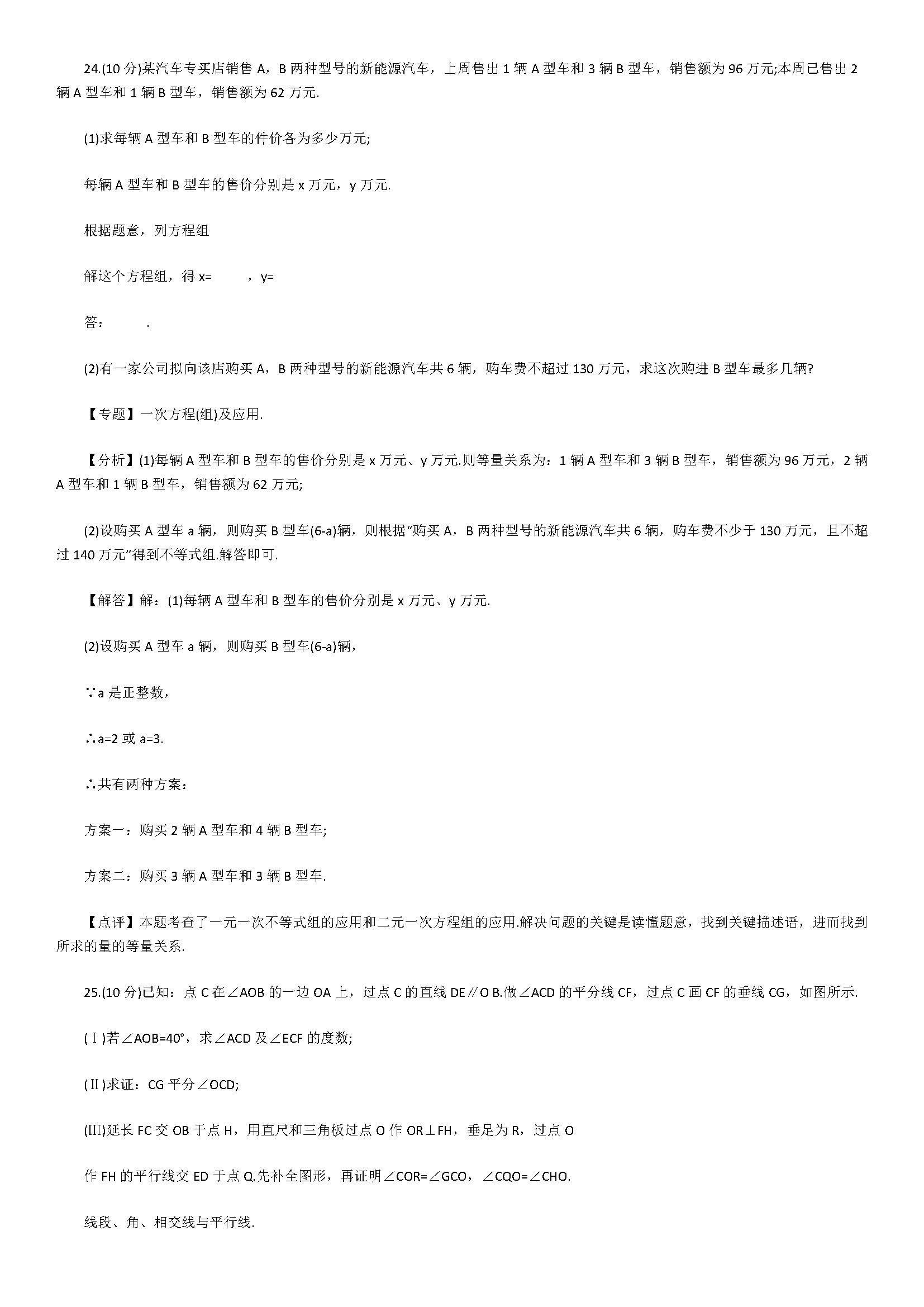 2018七年级数学下册期末测试题含答案和解释（天津市滨海新区）