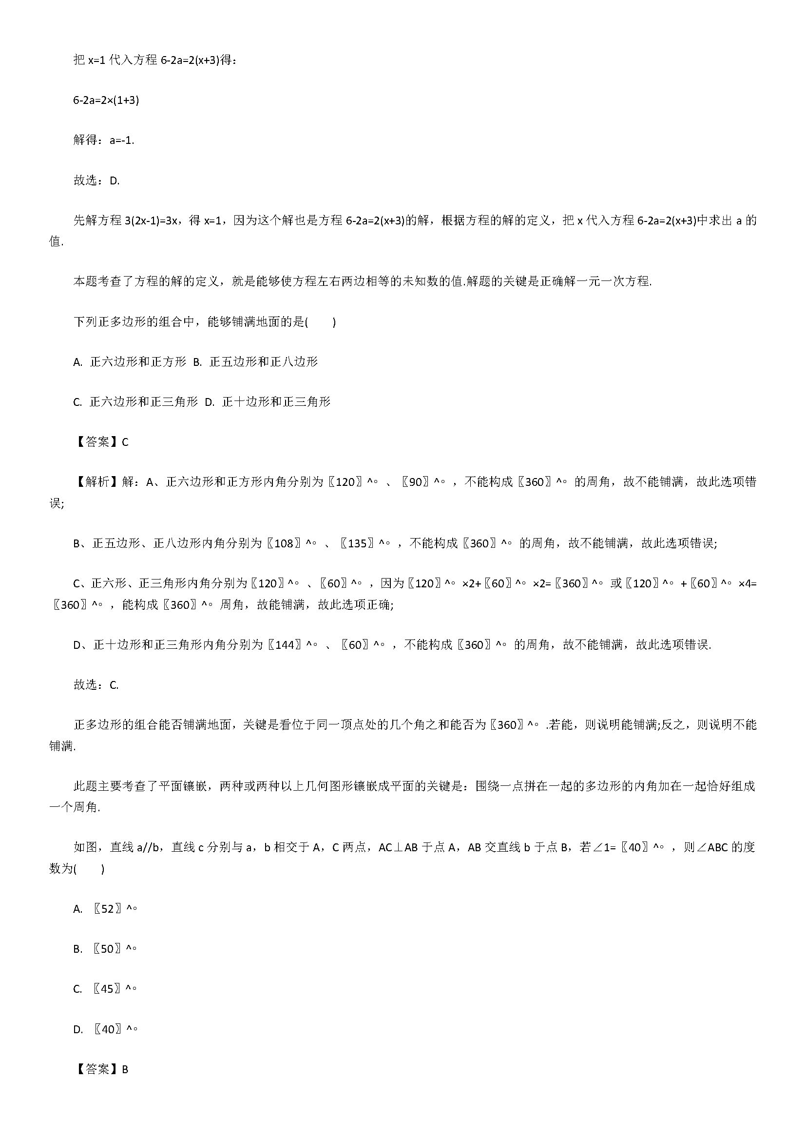 2018七年级下册数学期末测试题含答案和解释（四川省资阳市安岳县）