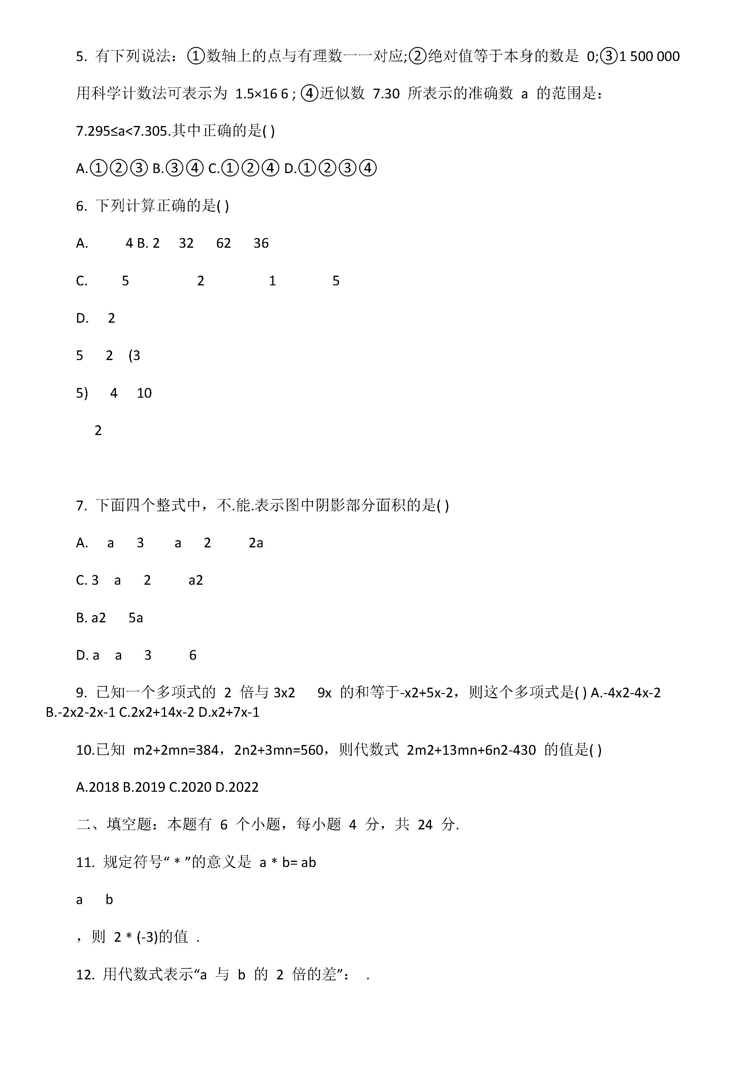 浙教版2019届七年级数学上册期中测试题含答案（杭州市）