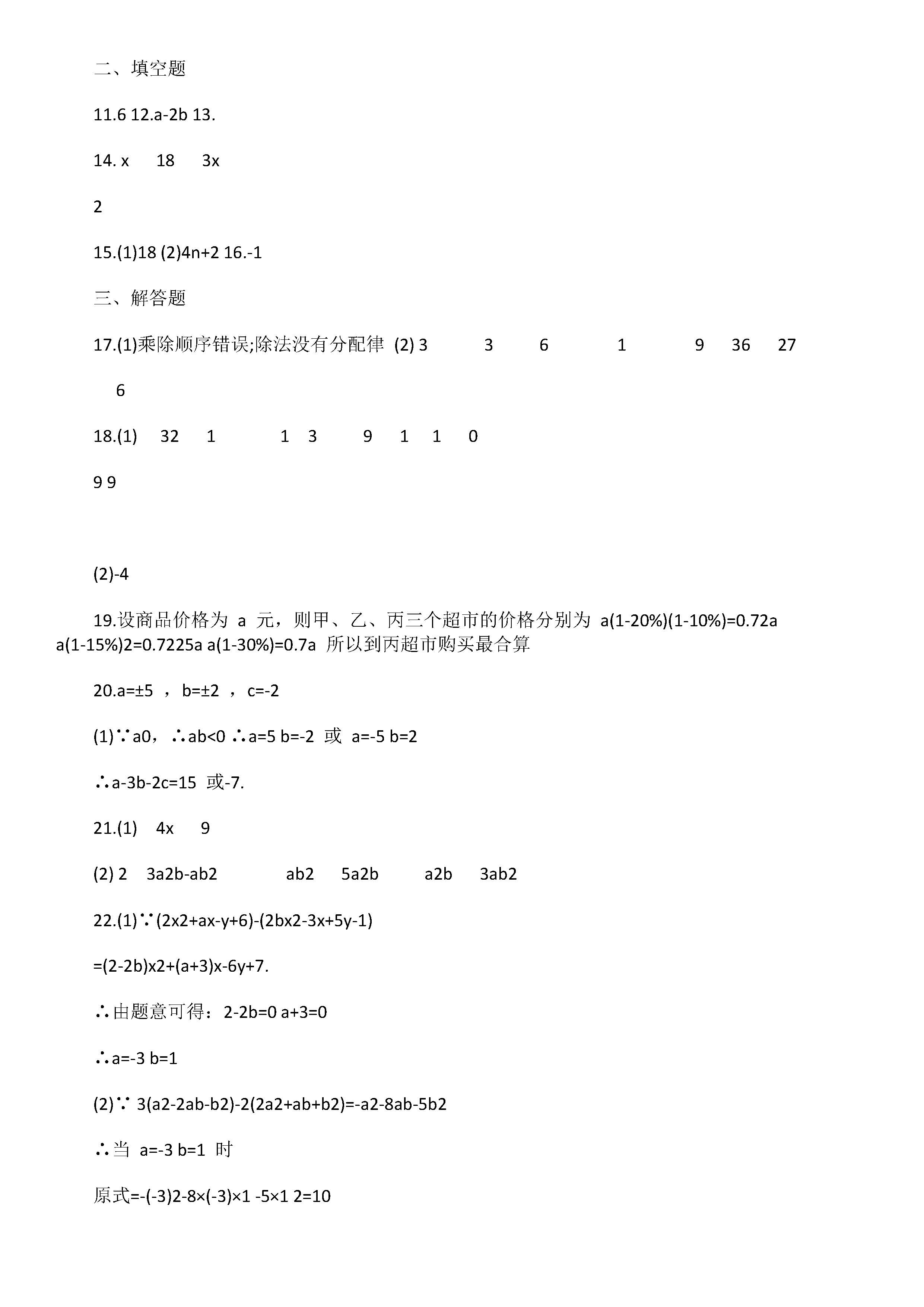 浙教版2019届七年级数学上册期中测试题含答案（杭州市）