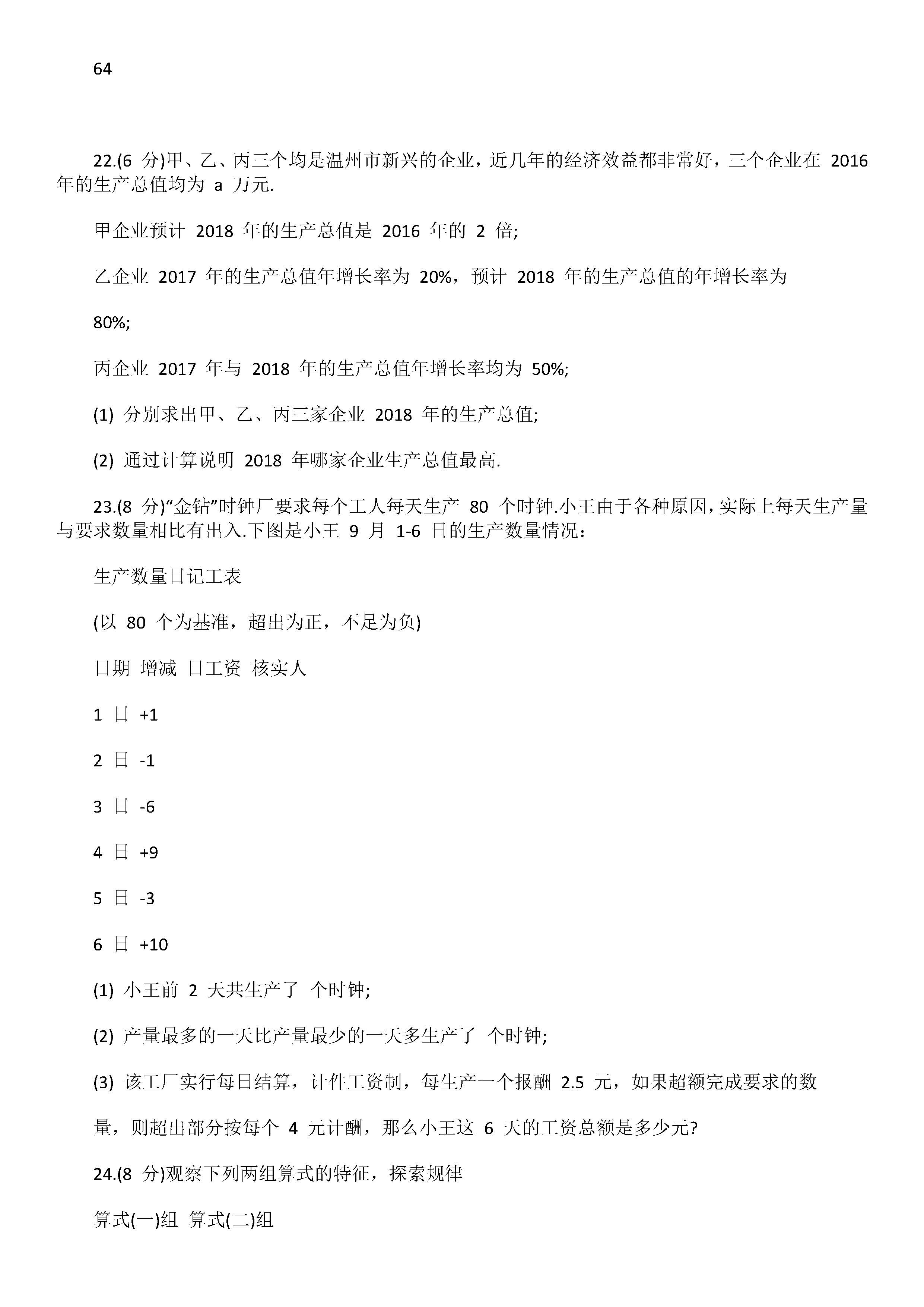 浙教版2019届七年级数学上册期中测试题含答案（杭州市）