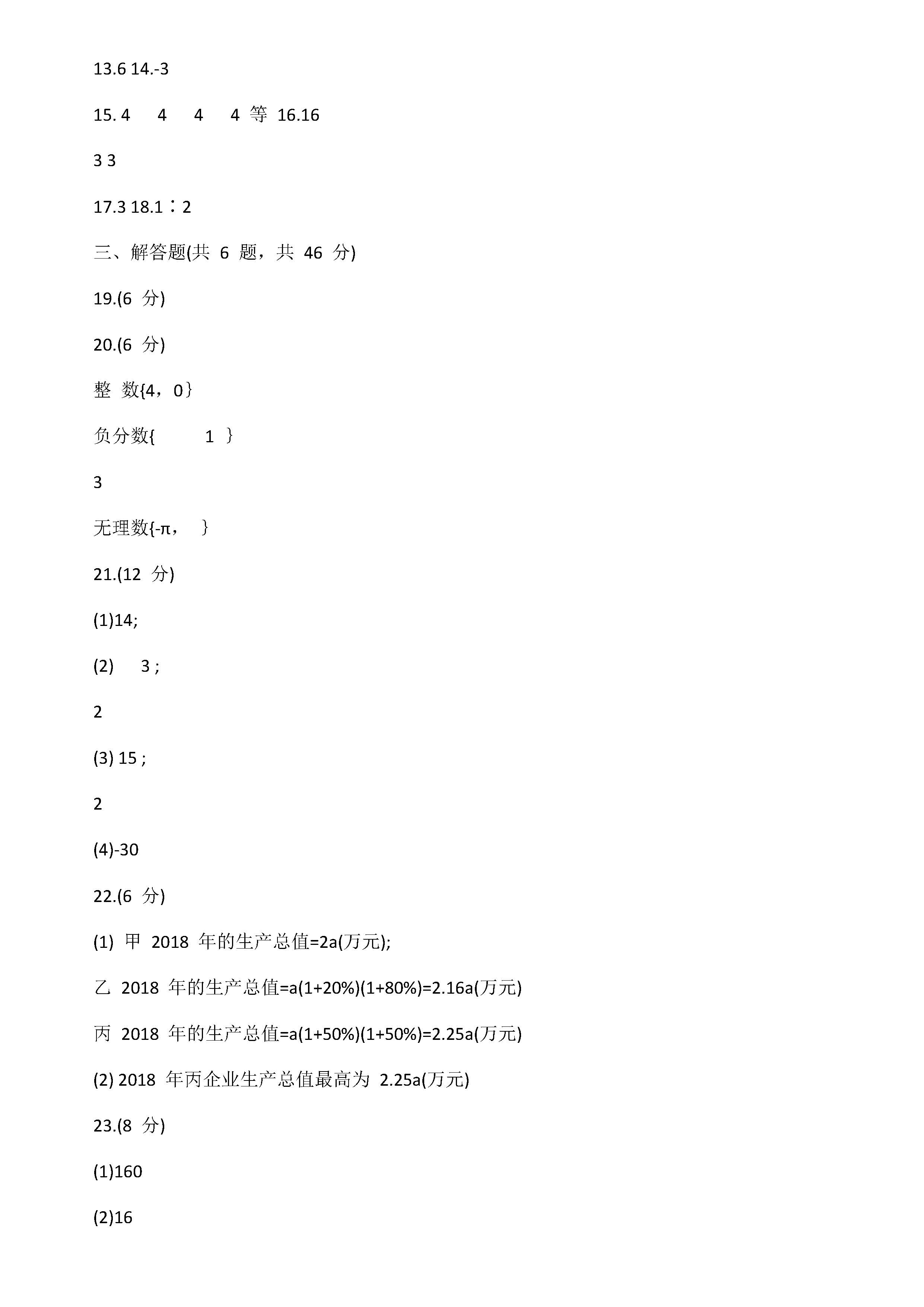 浙教版2019届七年级数学上册期中测试题含答案（杭州市）