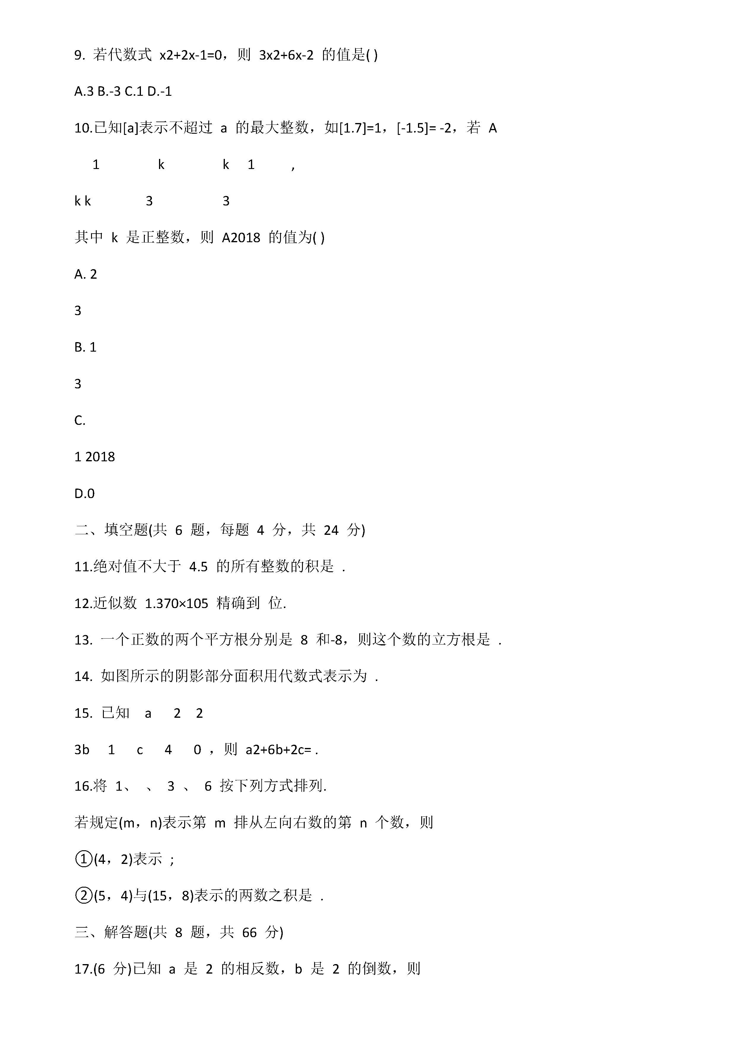 浙教版2019届七年级数学期中试题含答案（浙江省金华市）