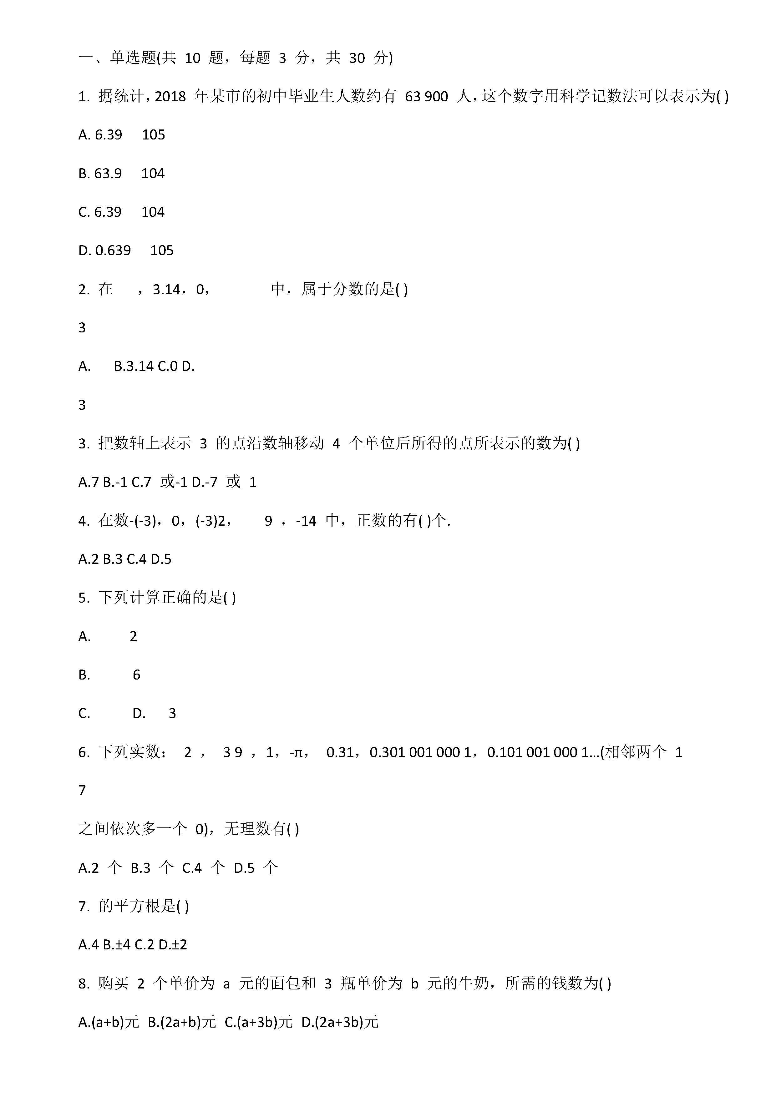 浙教版2019届七年级数学期中试题含答案（浙江省金华市）