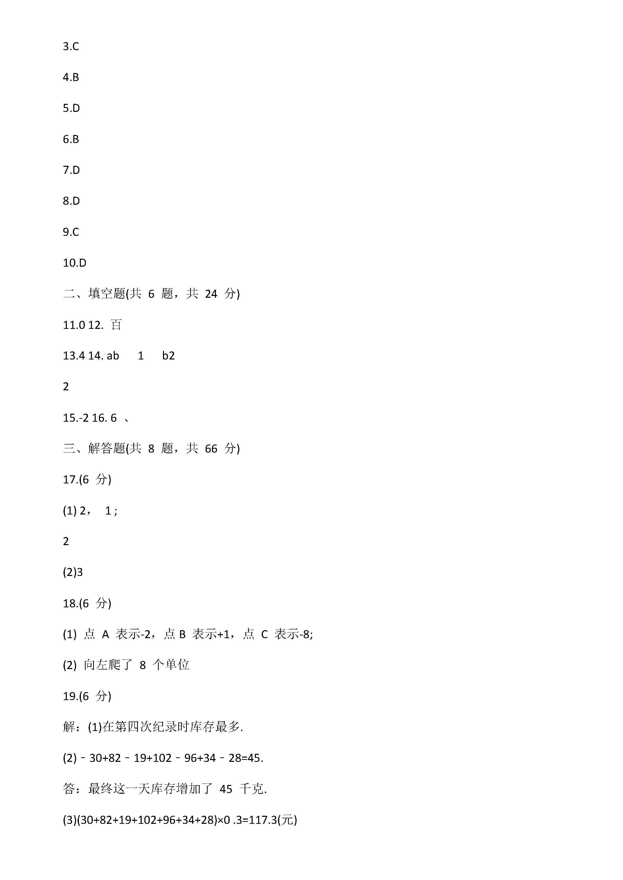 浙教版2019届七年级数学期中试题含答案（浙江省金华市）