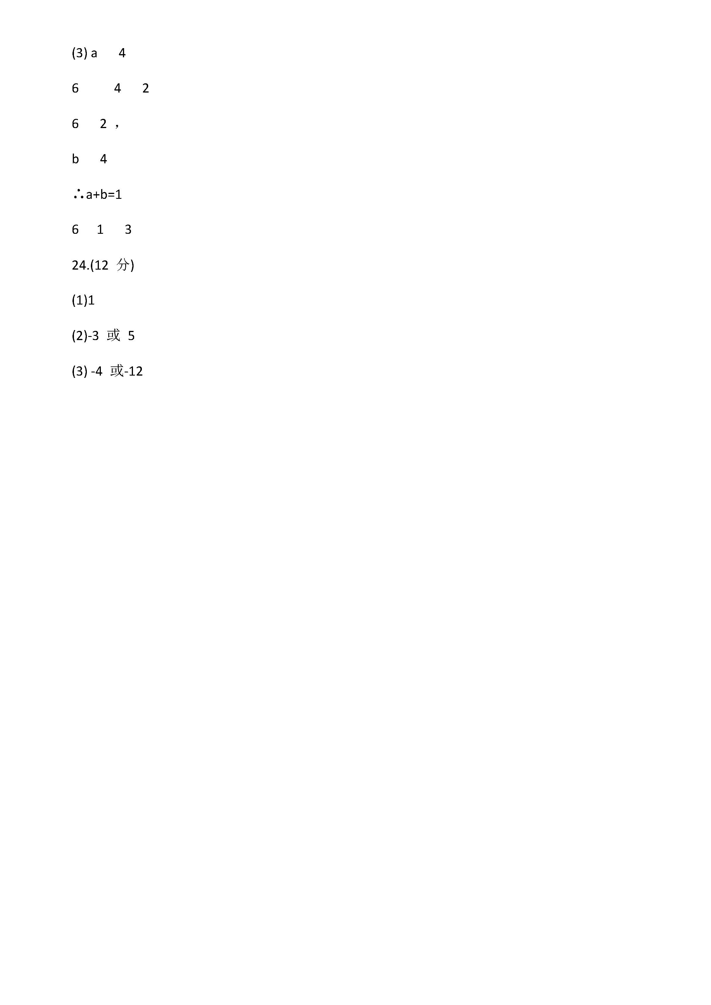 浙教版2019届七年级数学期中试题含答案（浙江省金华市）