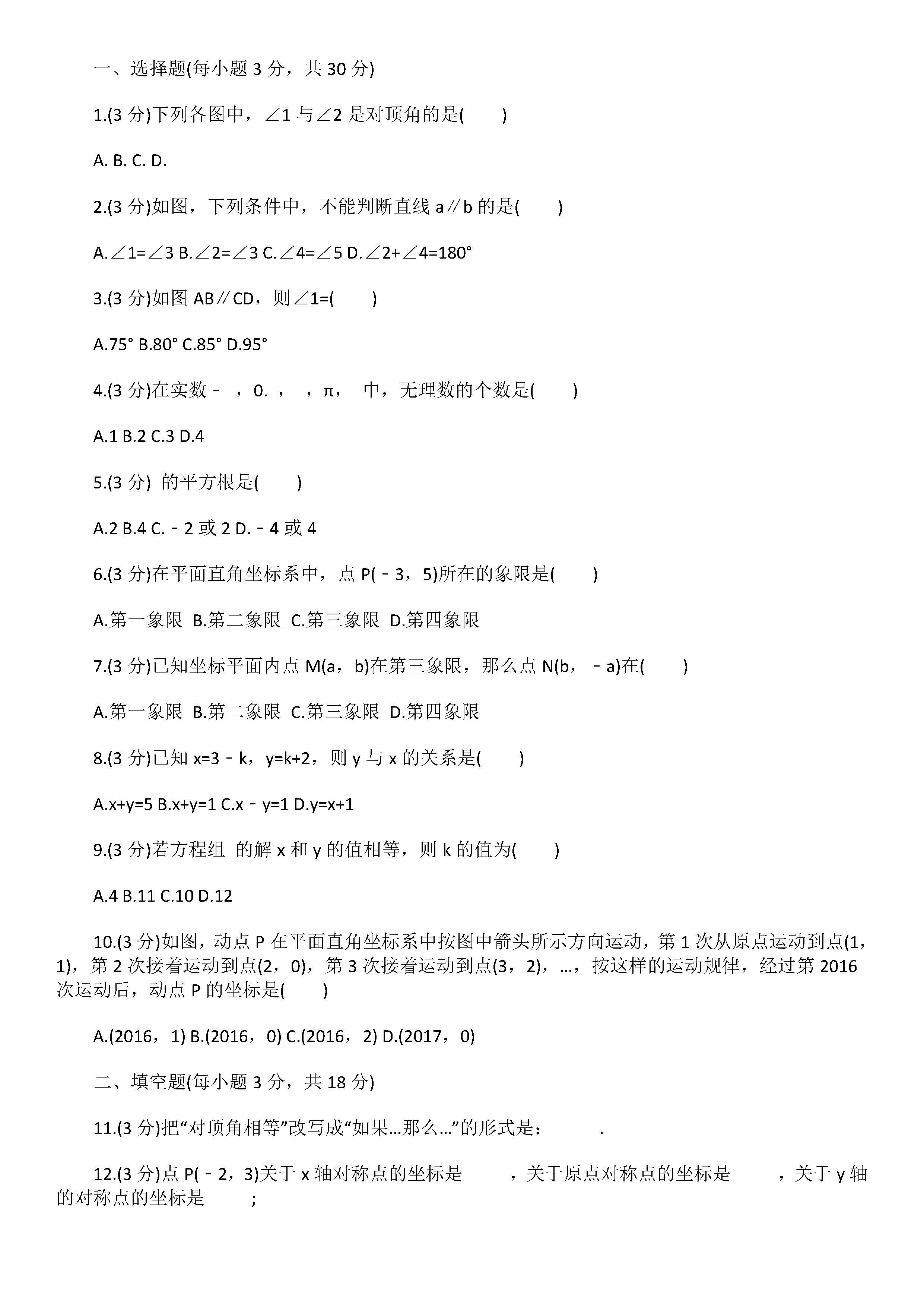 2019届七年级数学下册期中试题附答案解析（湖北省随州市）