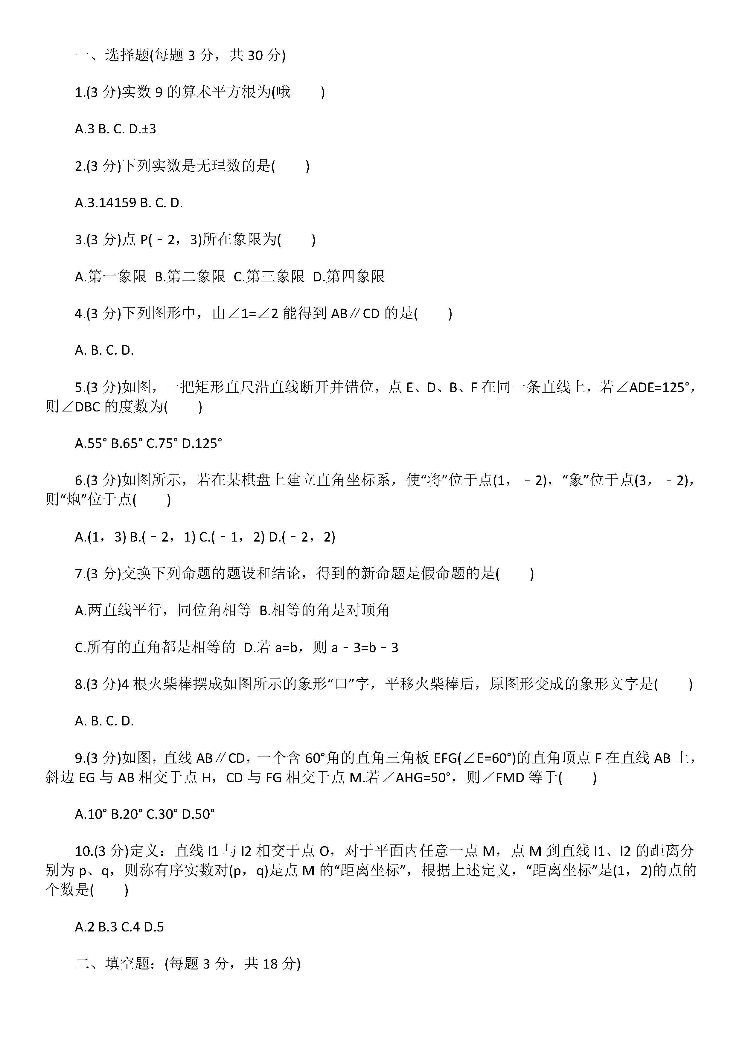 2019届七年级数学下册期中试题附答案解释（湖北省武汉市）