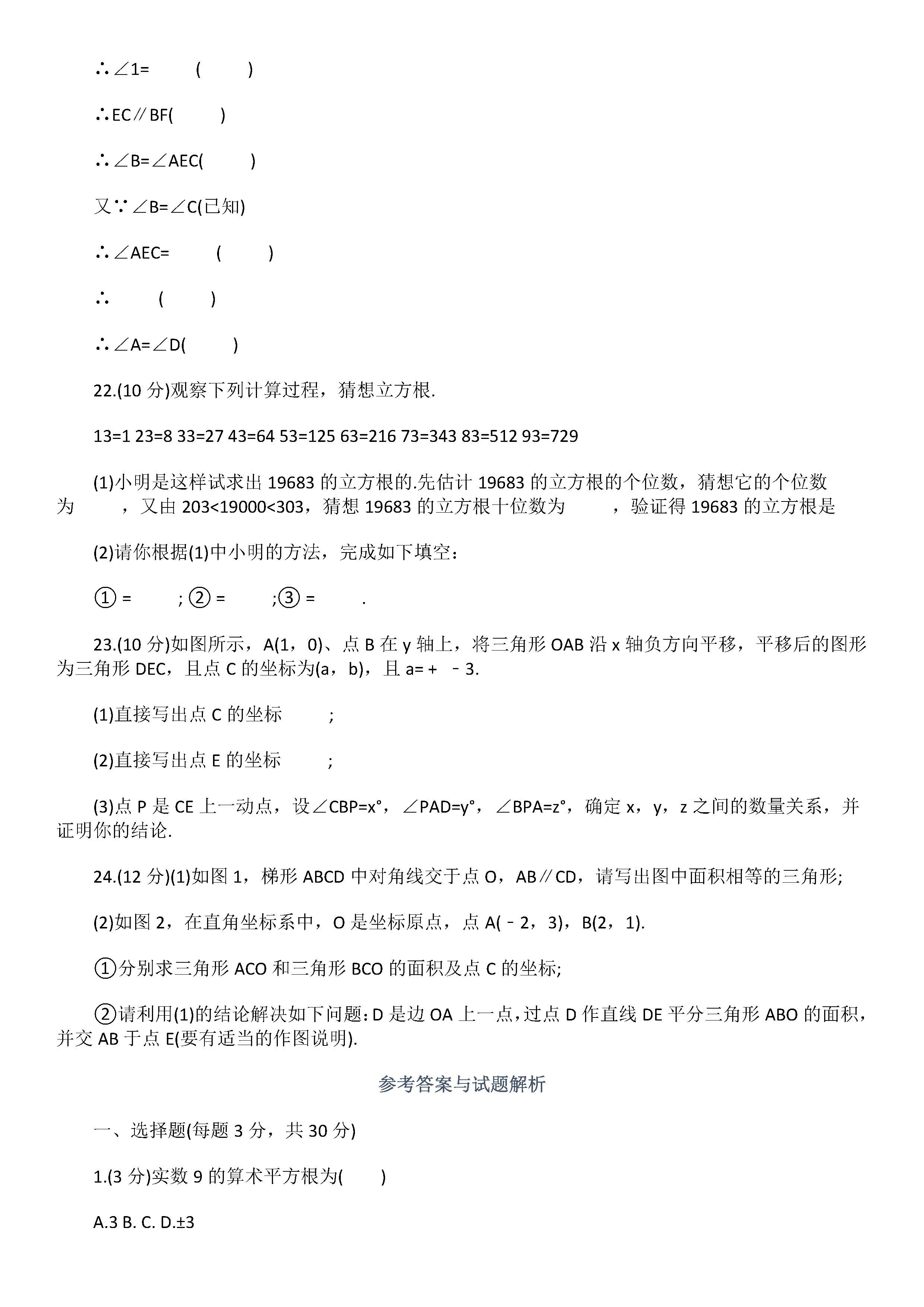 2019届七年级数学下册期中试题附答案解释（湖北省武汉市）