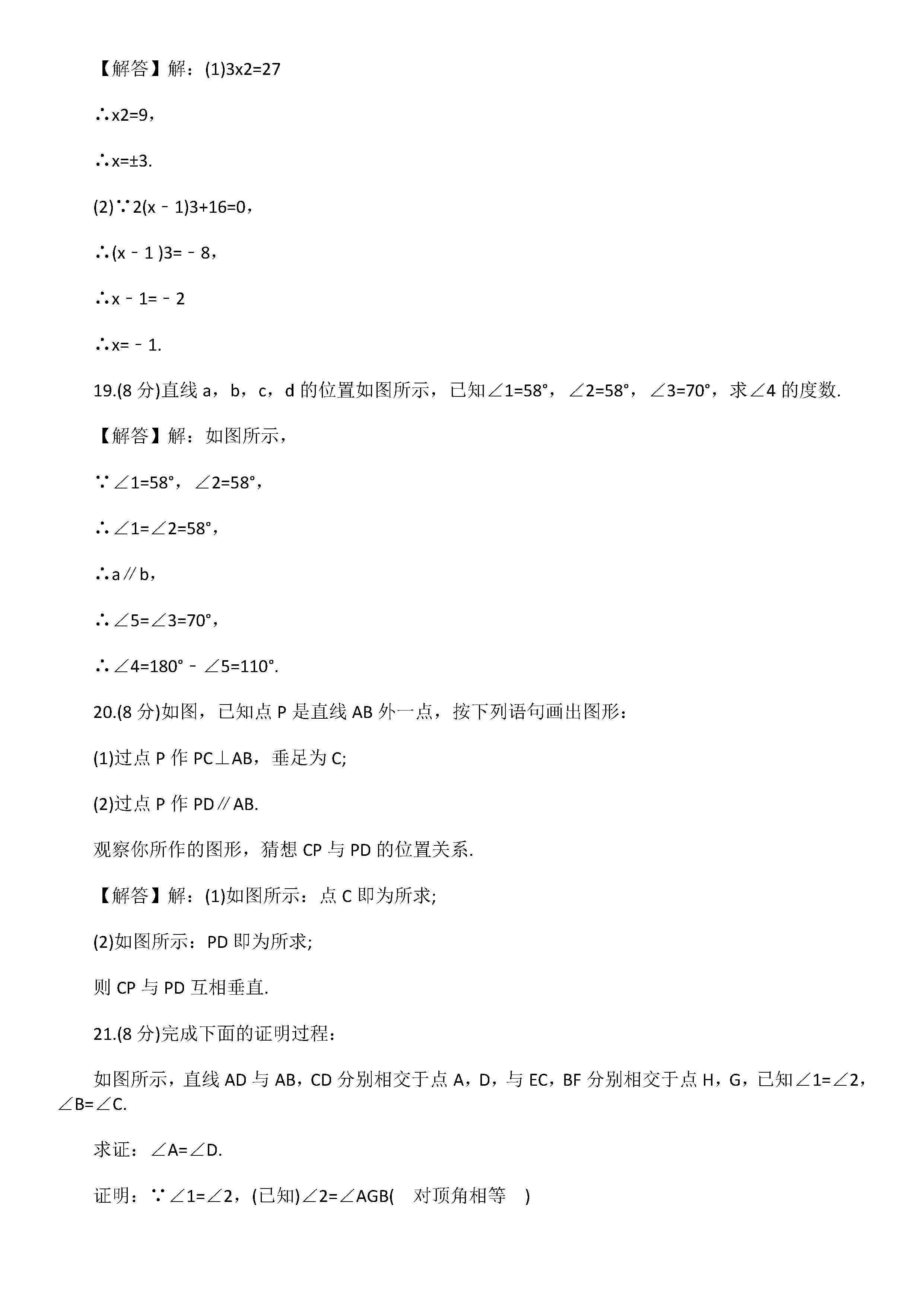 2019届七年级数学下册期中试题附答案解释（湖北省武汉市）